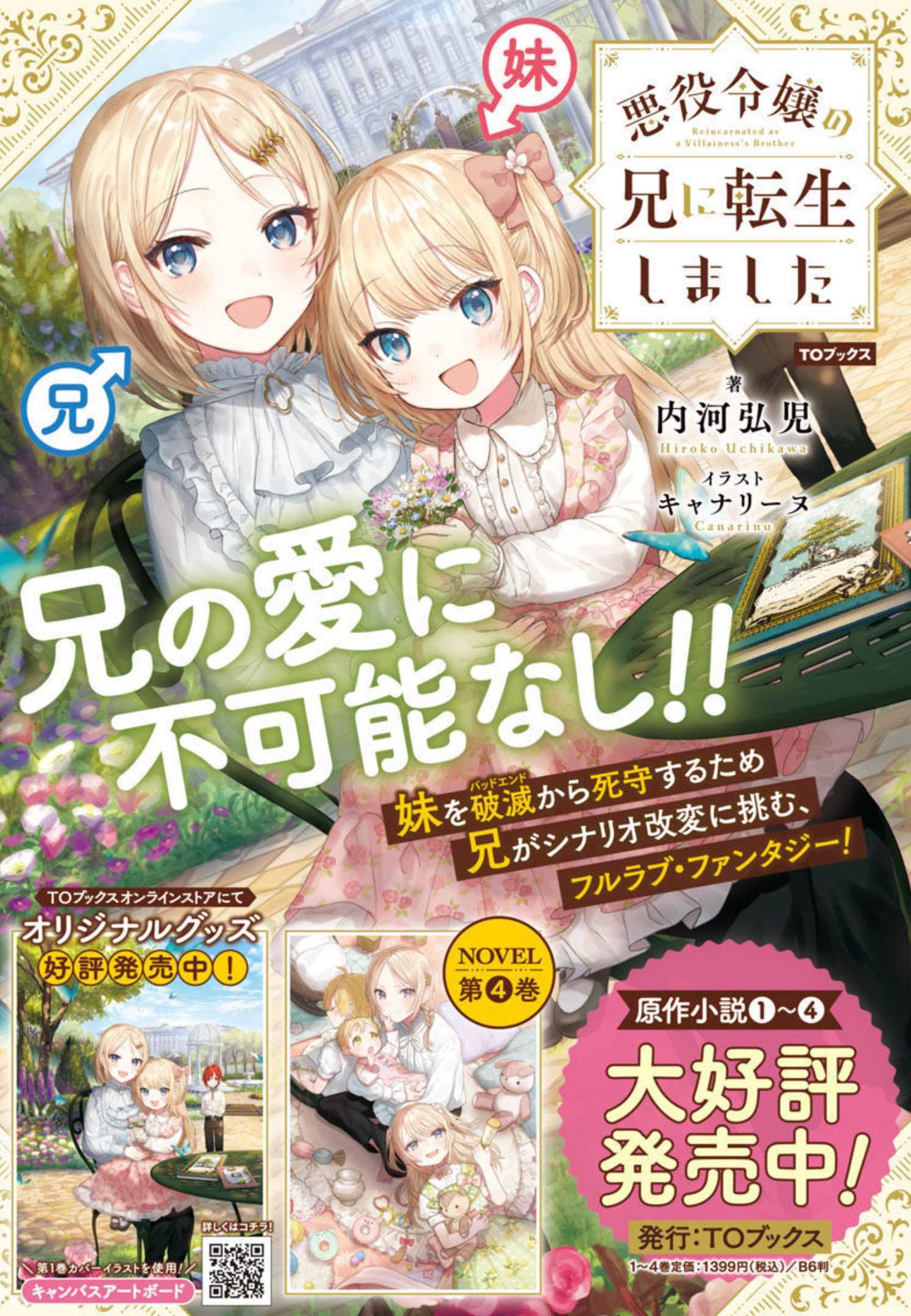 AKUYAKU REIJO NO ANI NI TENSEI SHIMASHITA Chapter 9 - Page 1