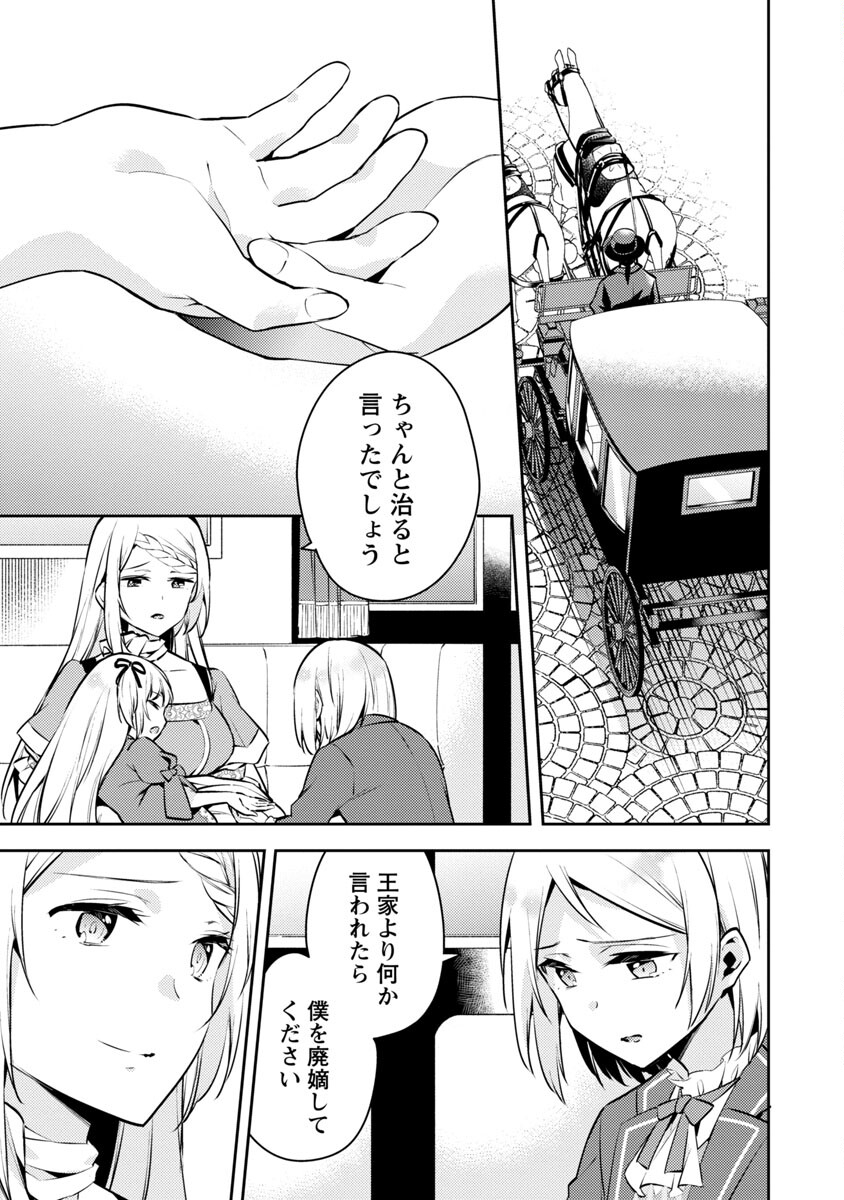 AKUYAKU REIJO NO ANI NI TENSEI SHIMASHITA Chapter 5 - Page 12