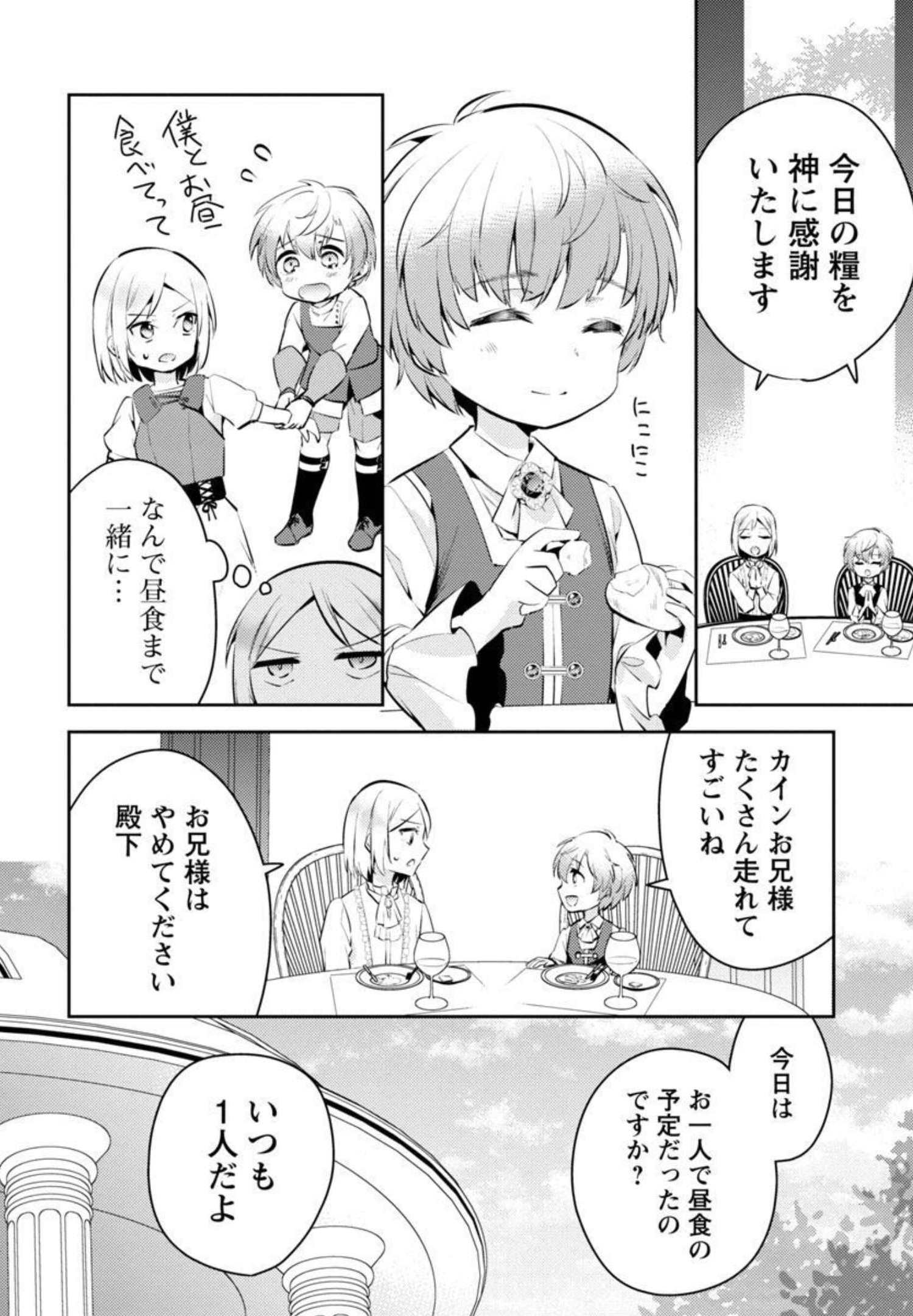AKUYAKU REIJO NO ANI NI TENSEI SHIMASHITA Chapter 7 - Page 8