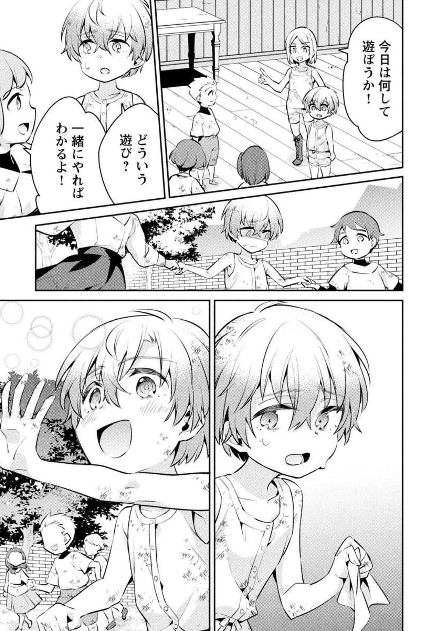 AKUYAKU REIJO NO ANI NI TENSEI SHIMASHITA Chapter 8 - Page 18