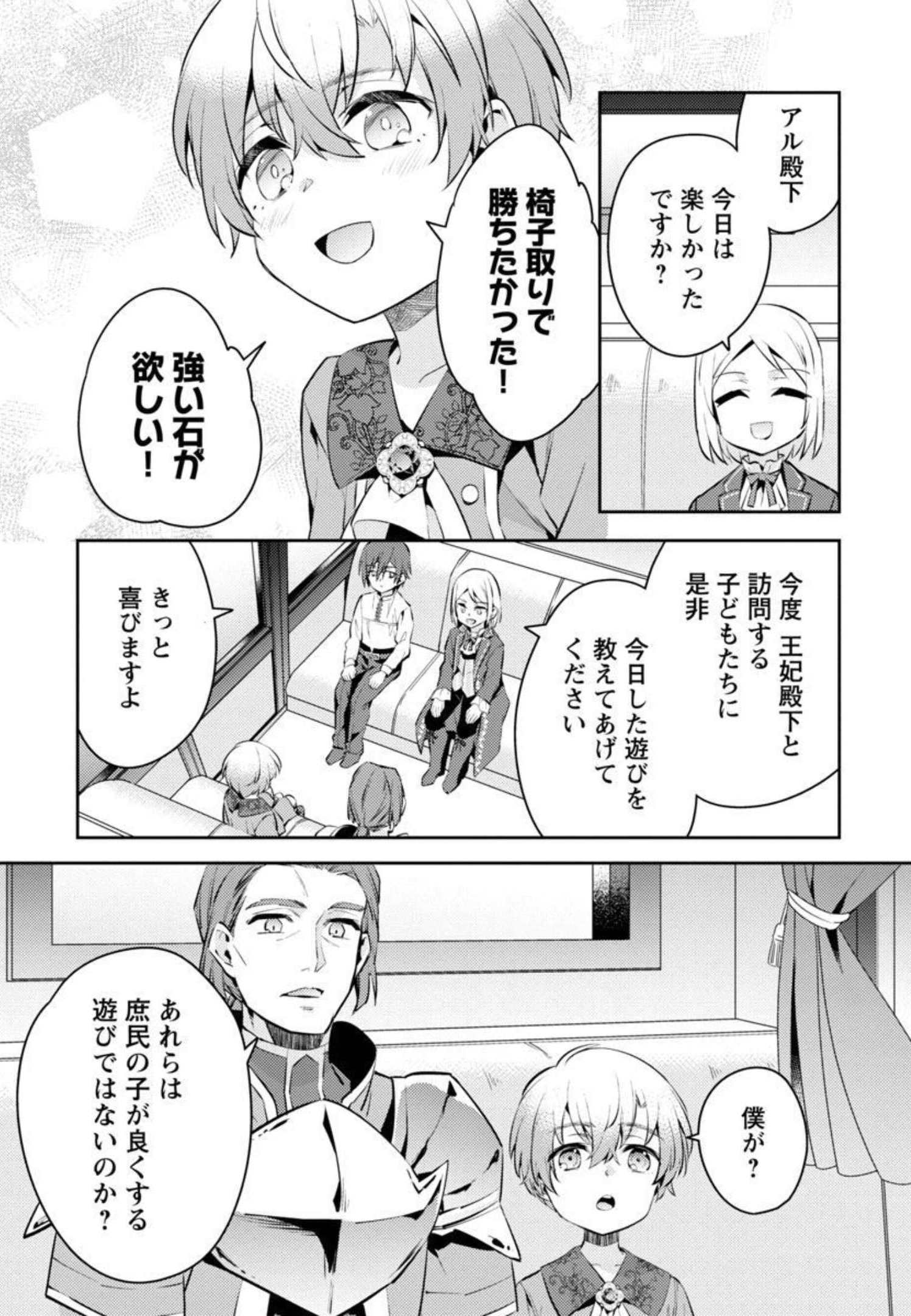AKUYAKU REIJO NO ANI NI TENSEI SHIMASHITA Chapter 8 - Page 22