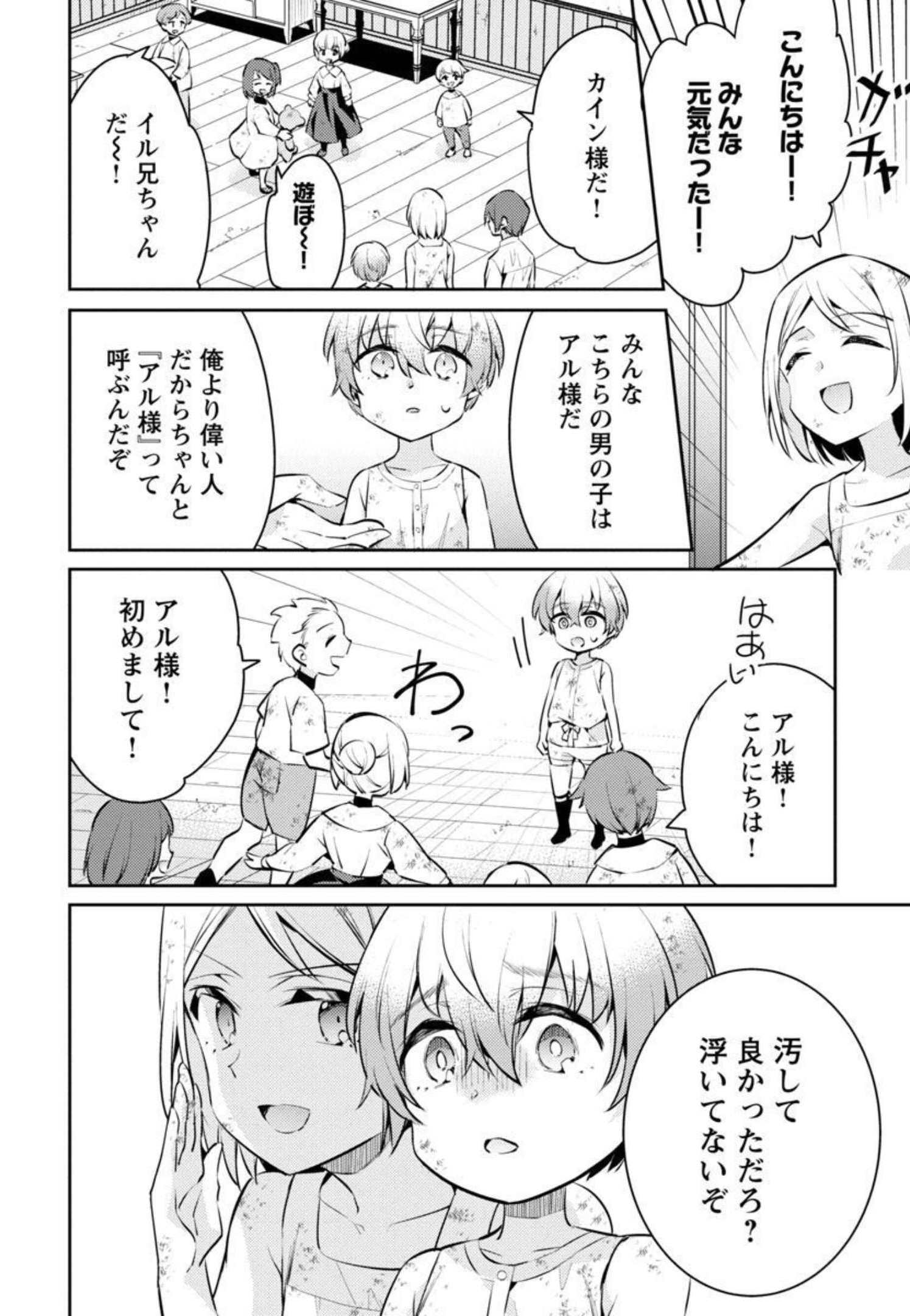 AKUYAKU REIJO NO ANI NI TENSEI SHIMASHITA Chapter 8 - Page 17