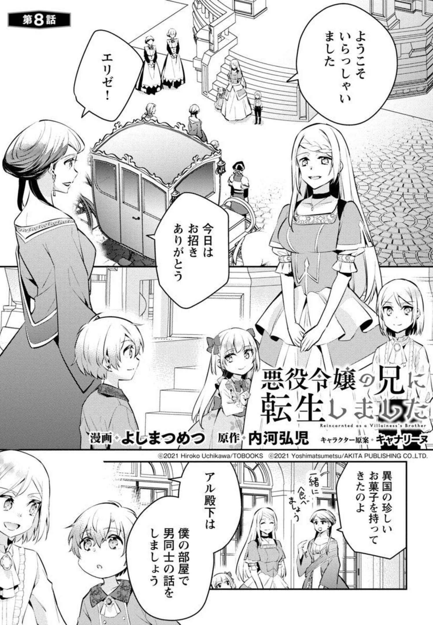 AKUYAKU REIJO NO ANI NI TENSEI SHIMASHITA Chapter 8 - Page 4