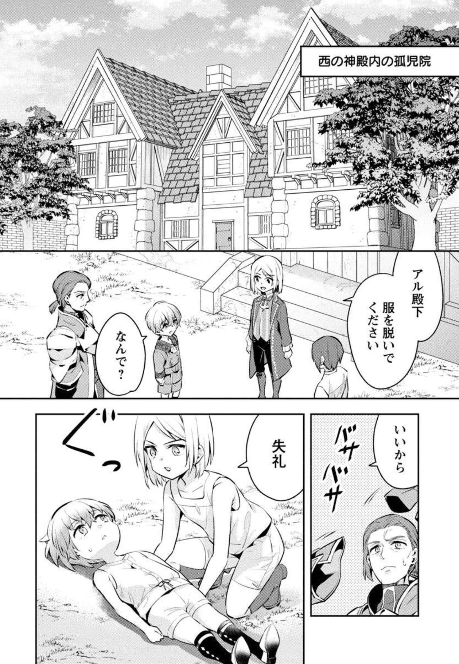 AKUYAKU REIJO NO ANI NI TENSEI SHIMASHITA Chapter 8 - Page 15
