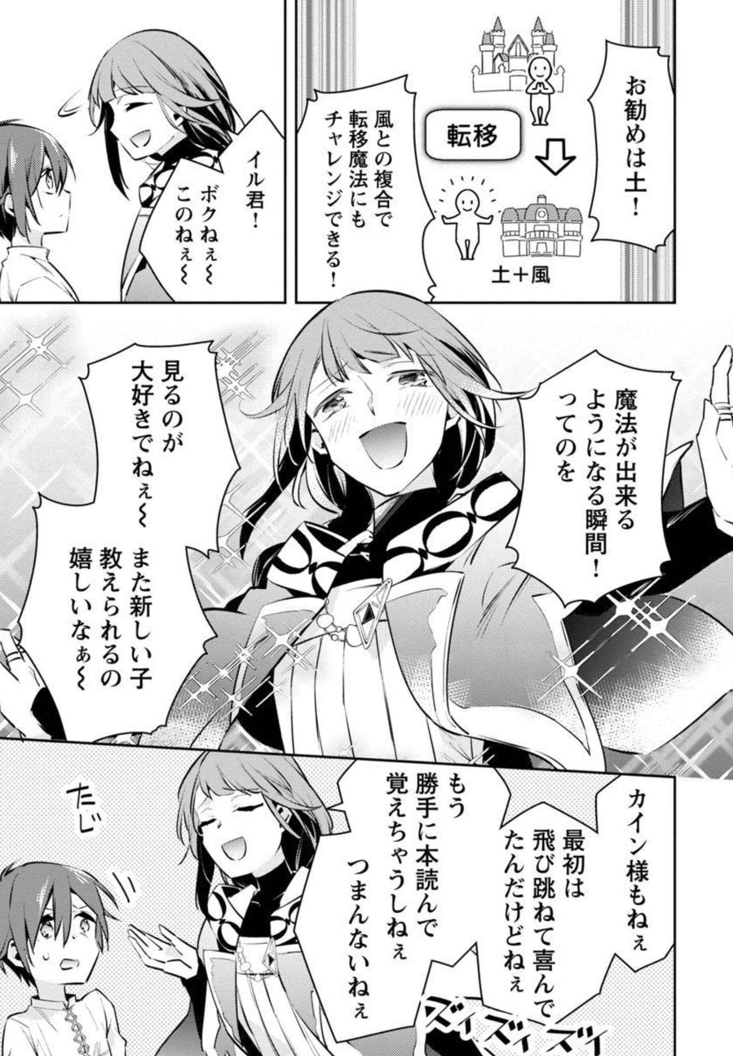 AKUYAKU REIJO NO ANI NI TENSEI SHIMASHITA Chapter 7 - Page 15