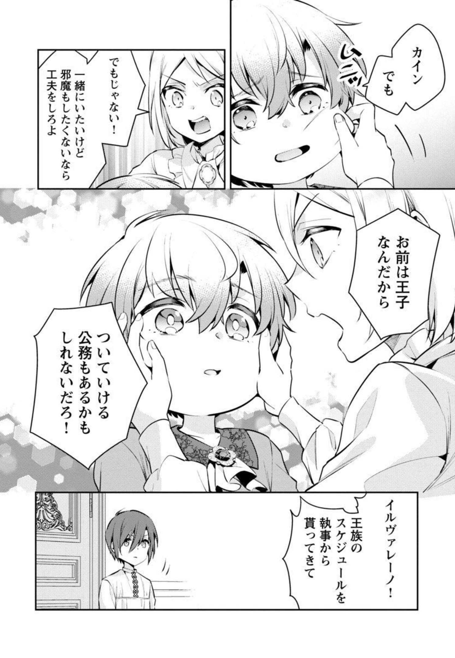 AKUYAKU REIJO NO ANI NI TENSEI SHIMASHITA Chapter 8 - Page 9