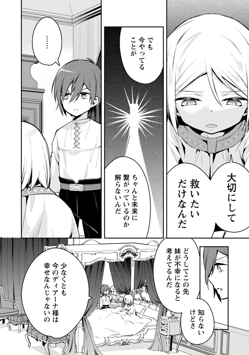 AKUYAKU REIJO NO ANI NI TENSEI SHIMASHITA Chapter 6 - Page 12