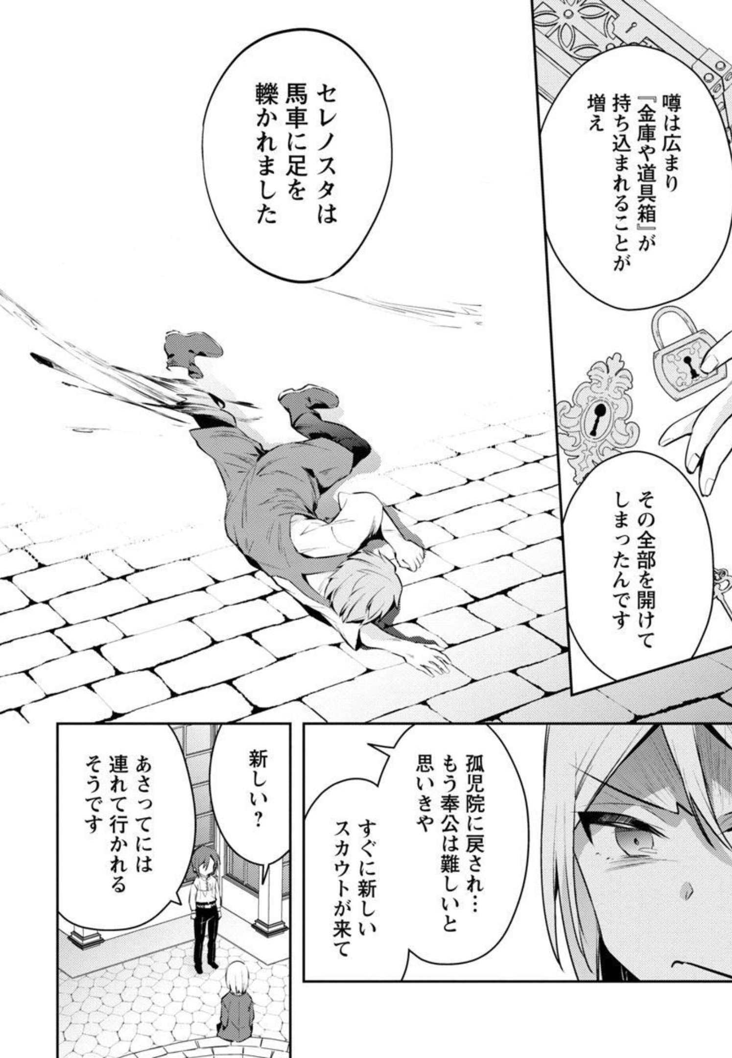 AKUYAKU REIJO NO ANI NI TENSEI SHIMASHITA Chapter 8 - Page 25