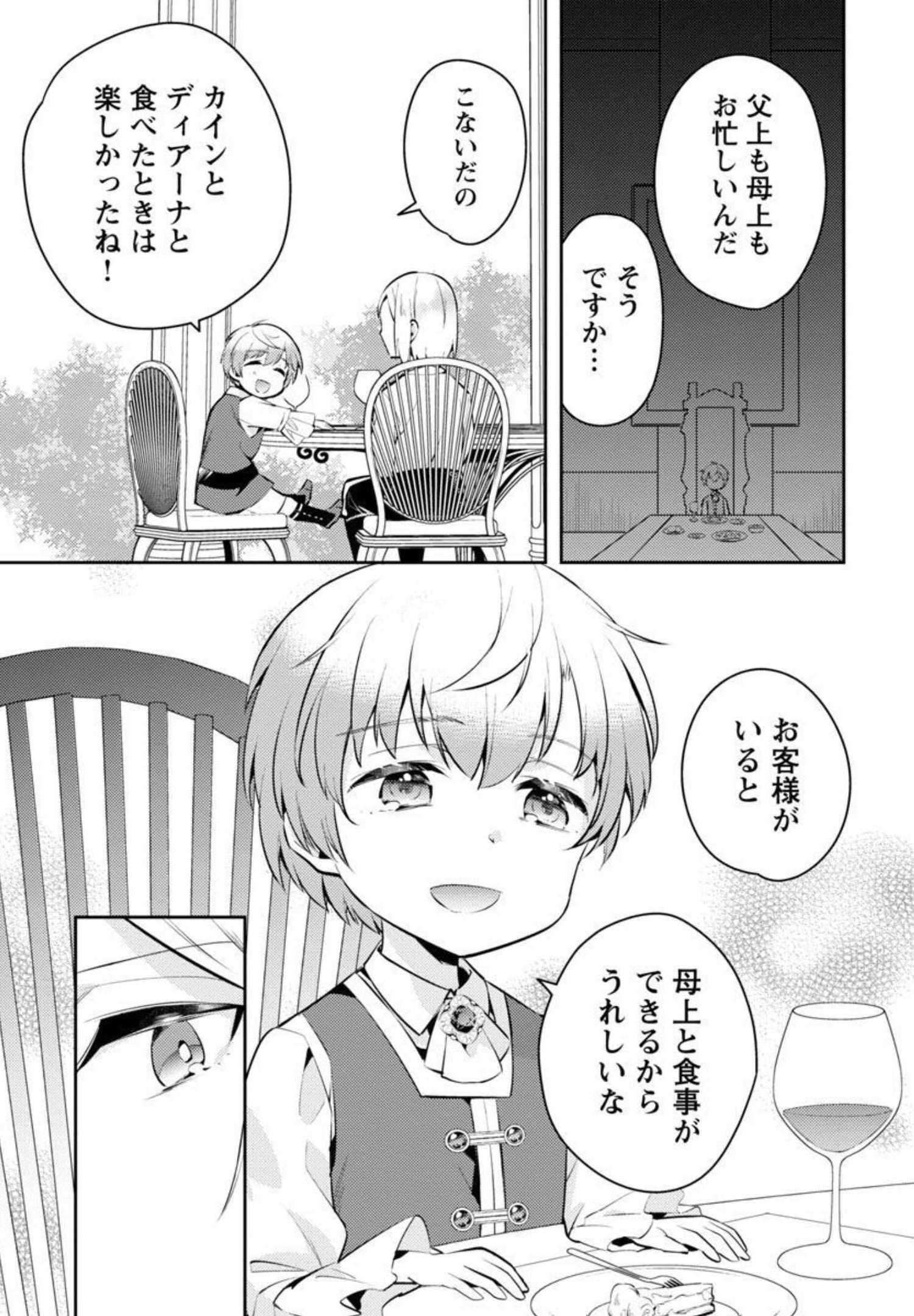 AKUYAKU REIJO NO ANI NI TENSEI SHIMASHITA Chapter 7 - Page 9