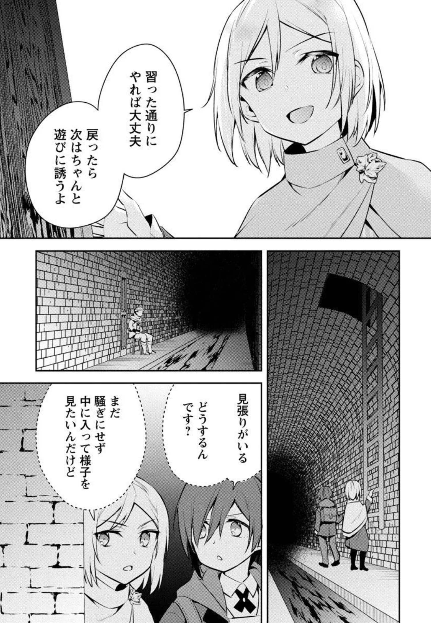 AKUYAKU REIJO NO ANI NI TENSEI SHIMASHITA Chapter 9 - Page 10