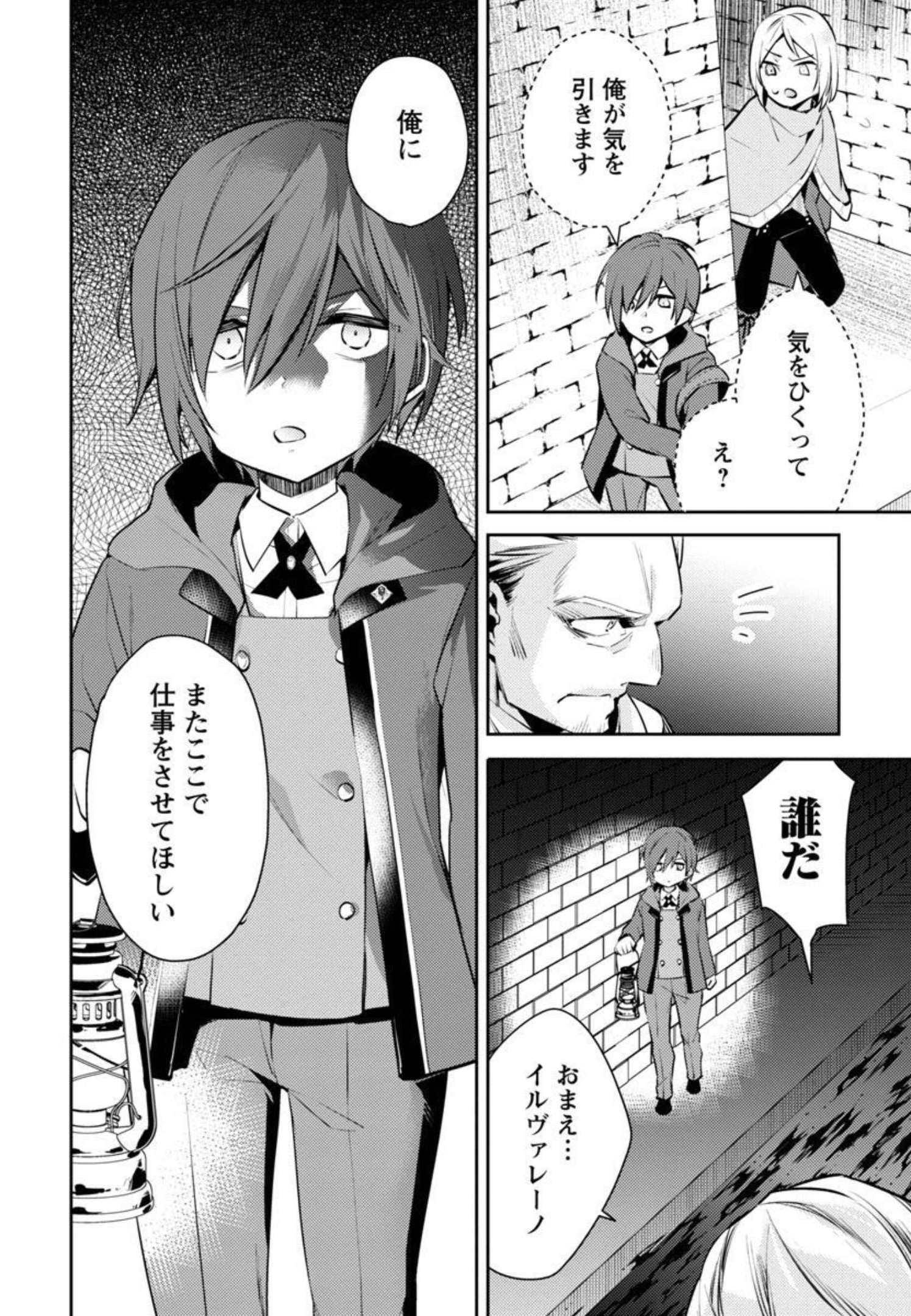 AKUYAKU REIJO NO ANI NI TENSEI SHIMASHITA Chapter 9 - Page 11