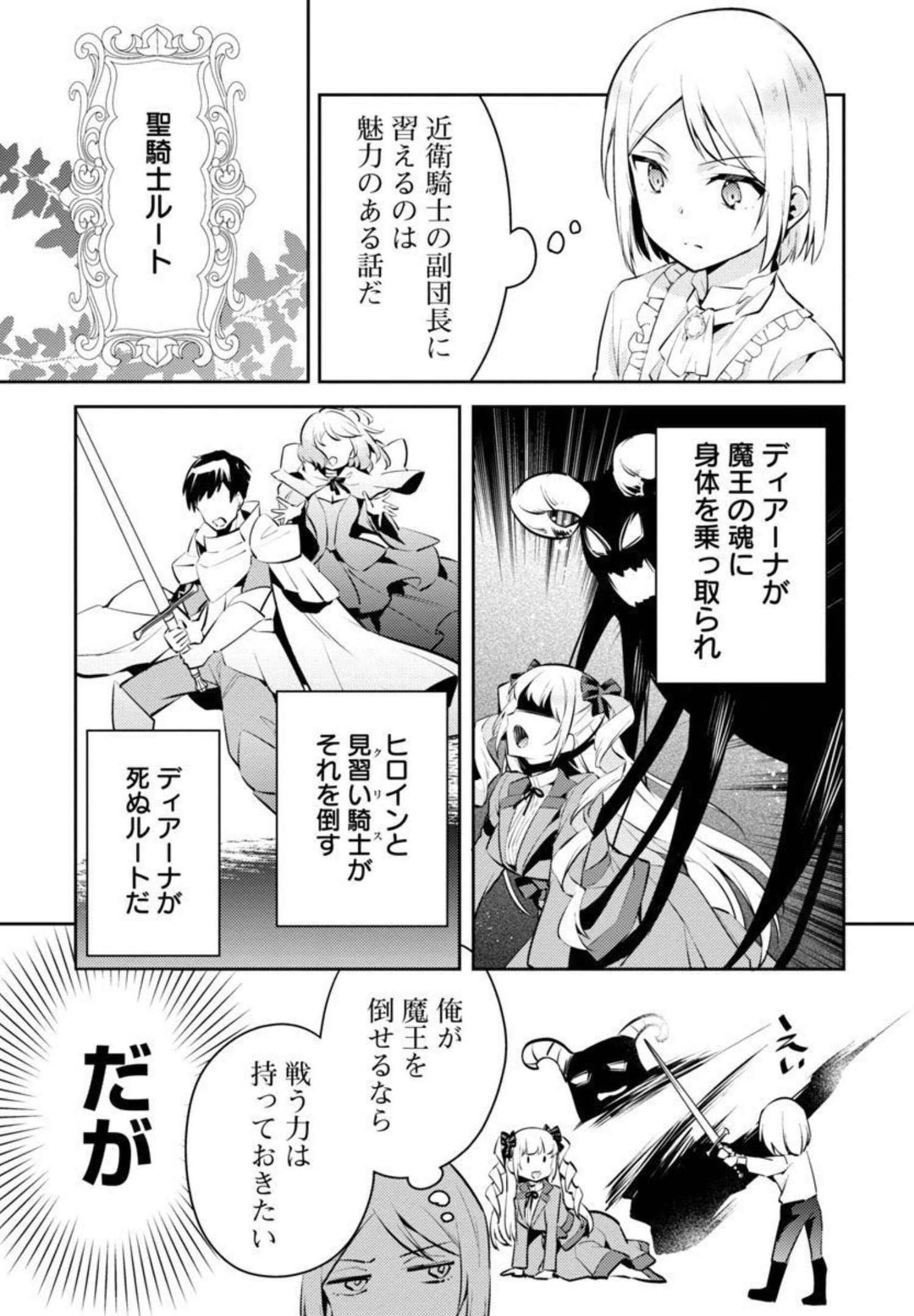 AKUYAKU REIJO NO ANI NI TENSEI SHIMASHITA Chapter 7 - Page 11