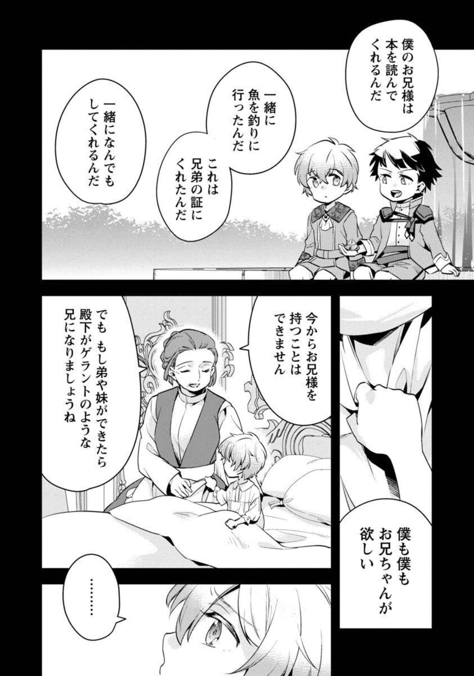 AKUYAKU REIJO NO ANI NI TENSEI SHIMASHITA Chapter 10 - Page 25