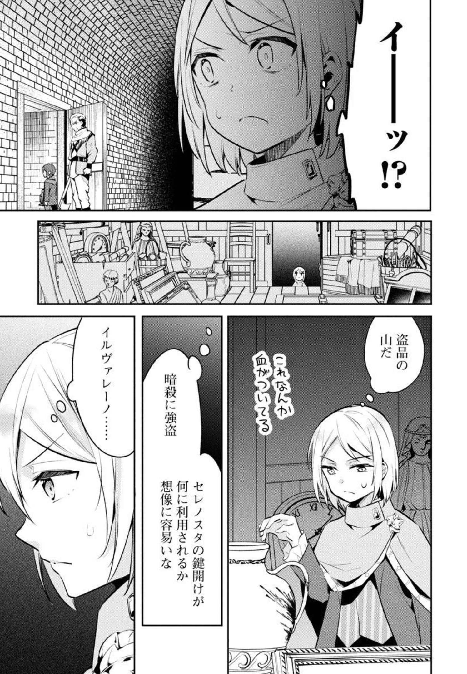 AKUYAKU REIJO NO ANI NI TENSEI SHIMASHITA Chapter 9 - Page 12