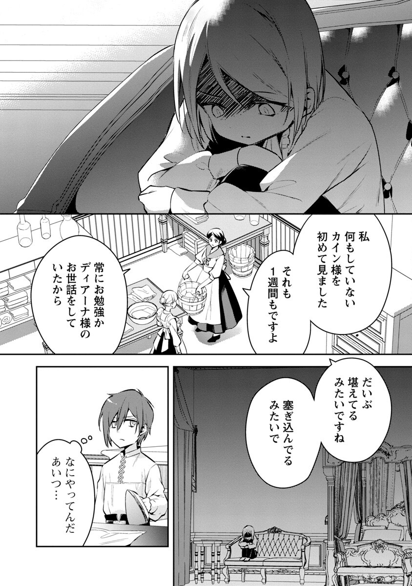 AKUYAKU REIJO NO ANI NI TENSEI SHIMASHITA Chapter 6 - Page 4