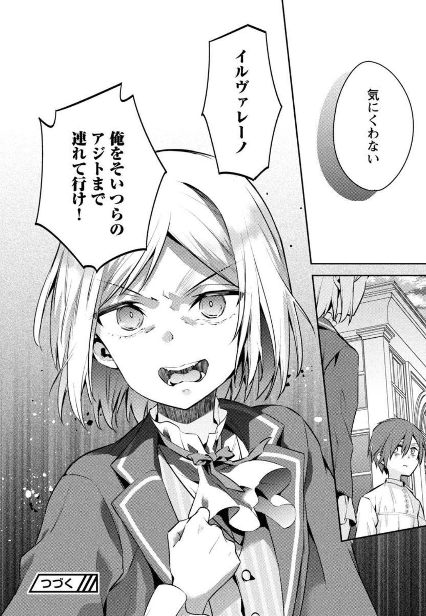 AKUYAKU REIJO NO ANI NI TENSEI SHIMASHITA Chapter 8 - Page 27