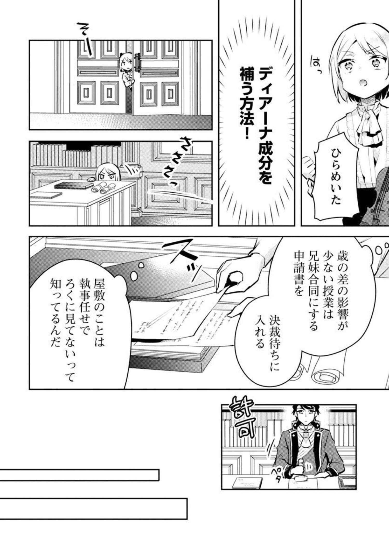 AKUYAKU REIJO NO ANI NI TENSEI SHIMASHITA Chapter 7 - Page 20