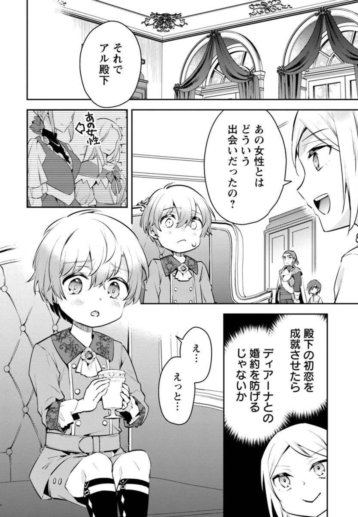 AKUYAKU REIJO NO ANI NI TENSEI SHIMASHITA Chapter 8 - Page 5