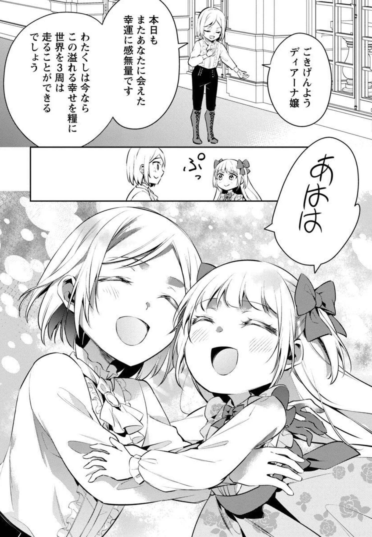 AKUYAKU REIJO NO ANI NI TENSEI SHIMASHITA Chapter 9 - Page 28