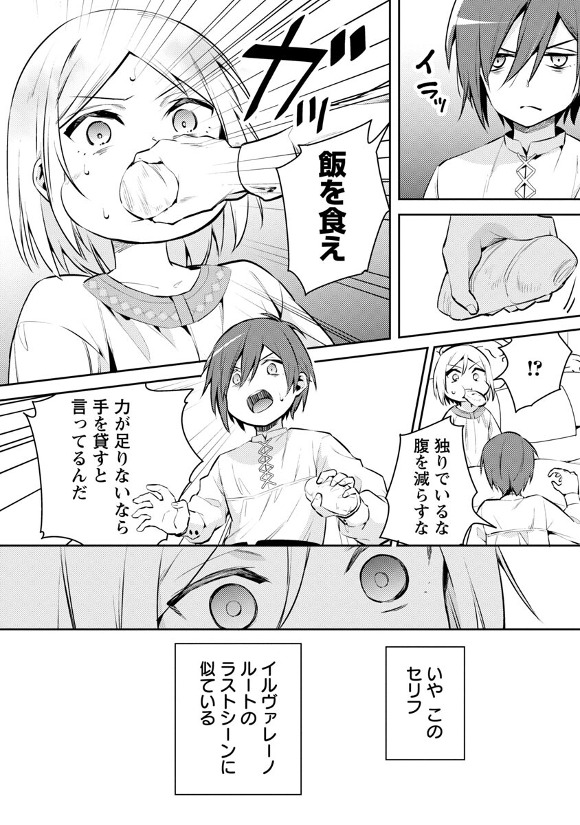 AKUYAKU REIJO NO ANI NI TENSEI SHIMASHITA Chapter 6 - Page 14