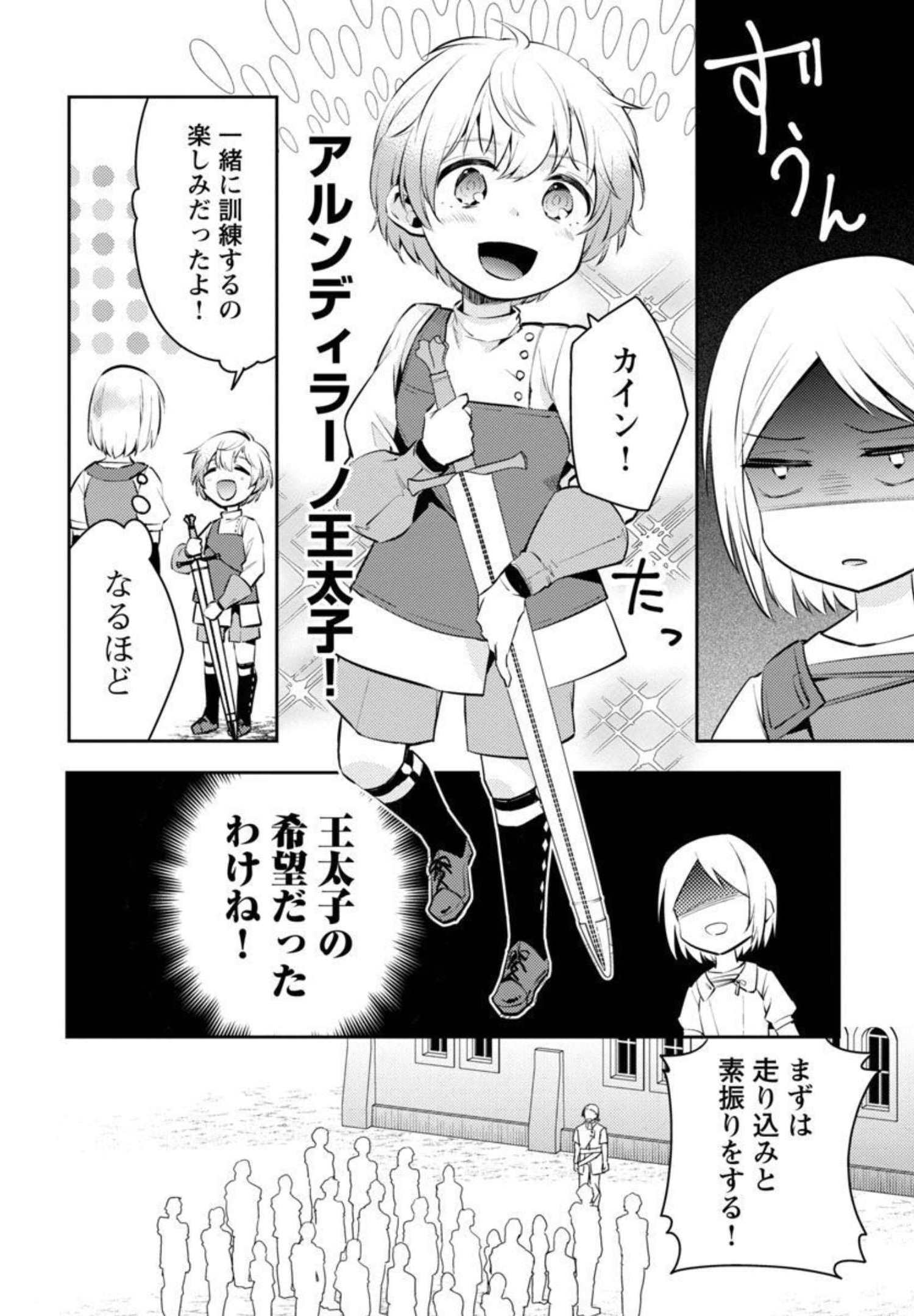 AKUYAKU REIJO NO ANI NI TENSEI SHIMASHITA Chapter 7 - Page 4