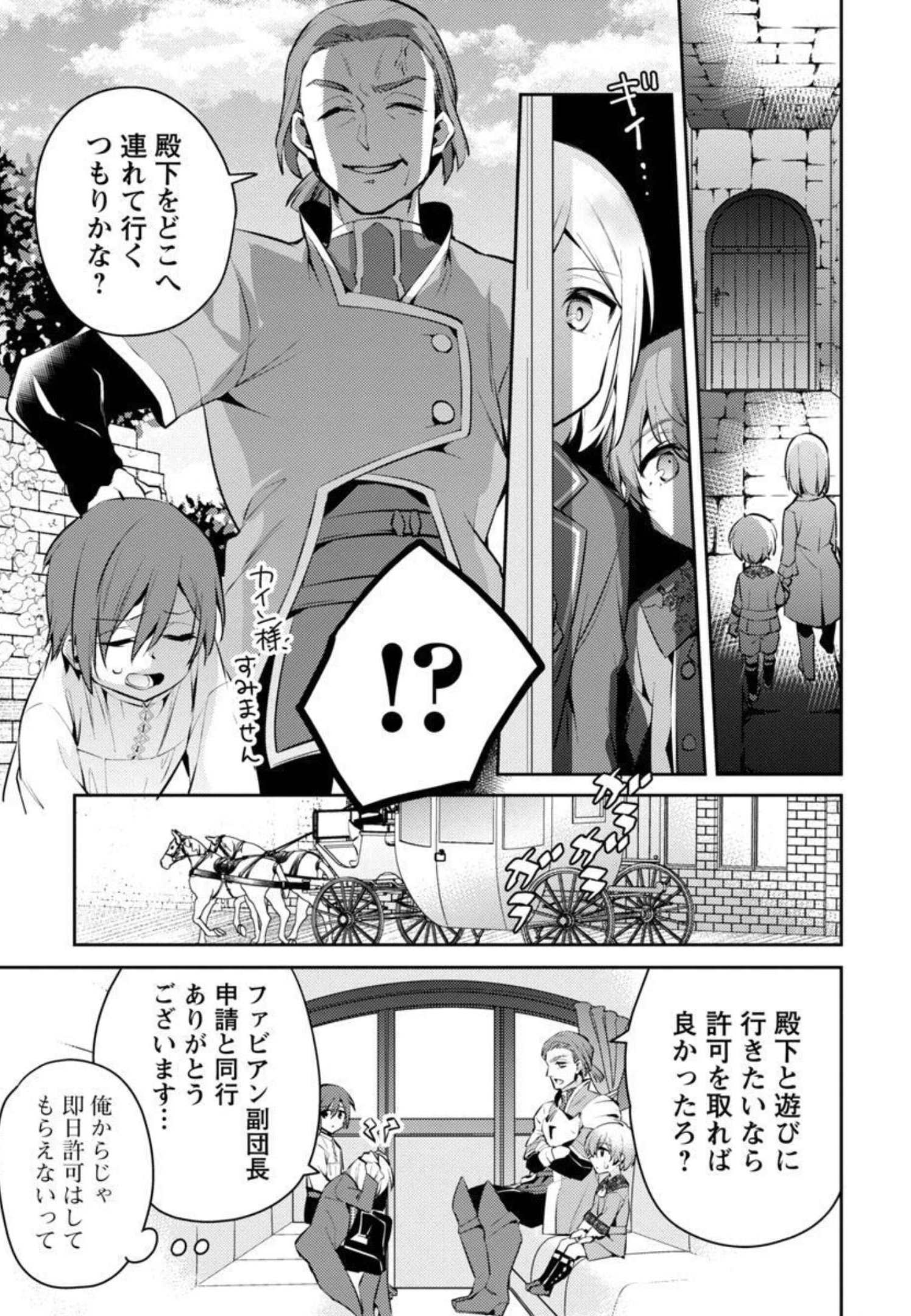 AKUYAKU REIJO NO ANI NI TENSEI SHIMASHITA Chapter 8 - Page 14