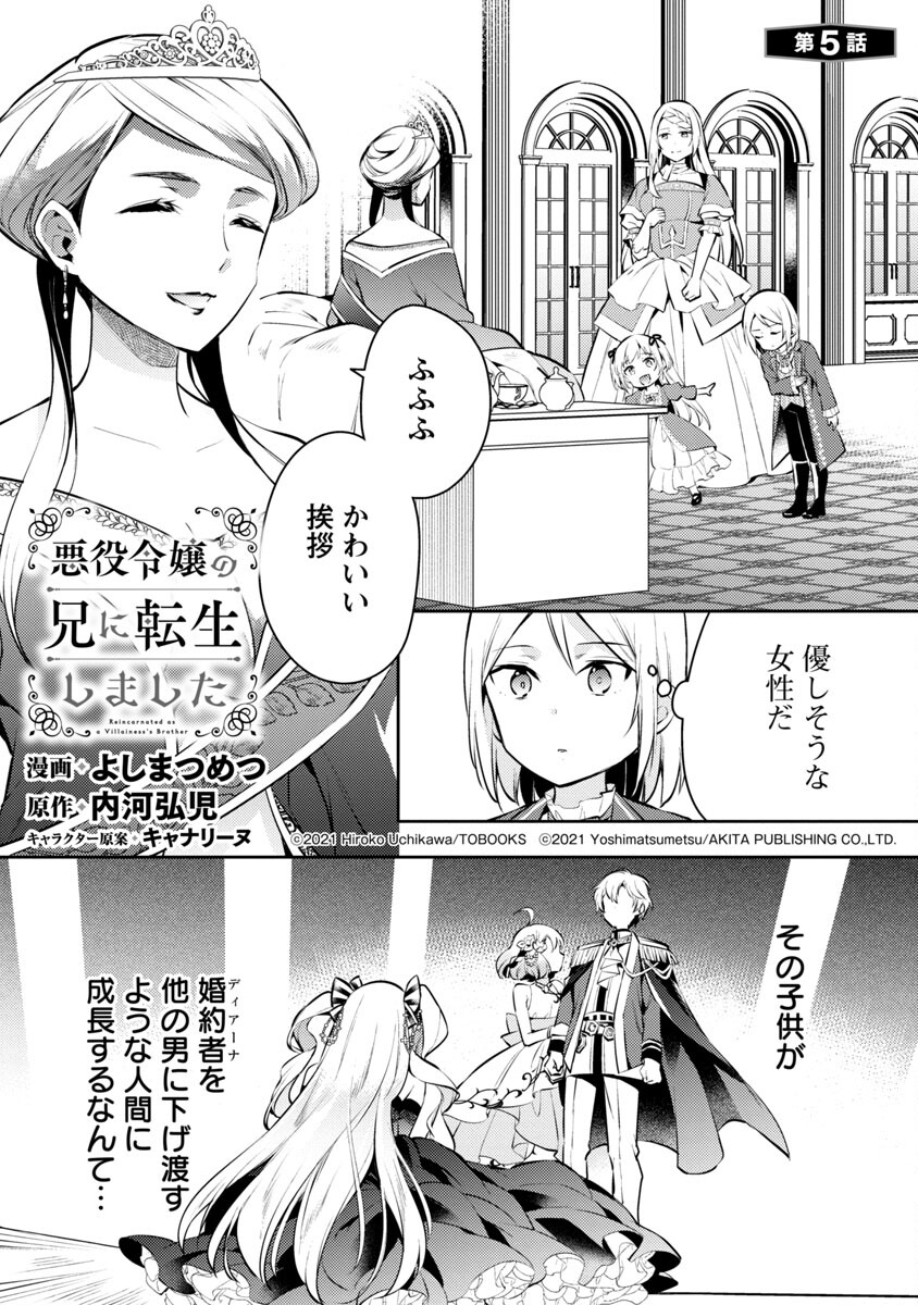 AKUYAKU REIJO NO ANI NI TENSEI SHIMASHITA Chapter 5 - Page 2