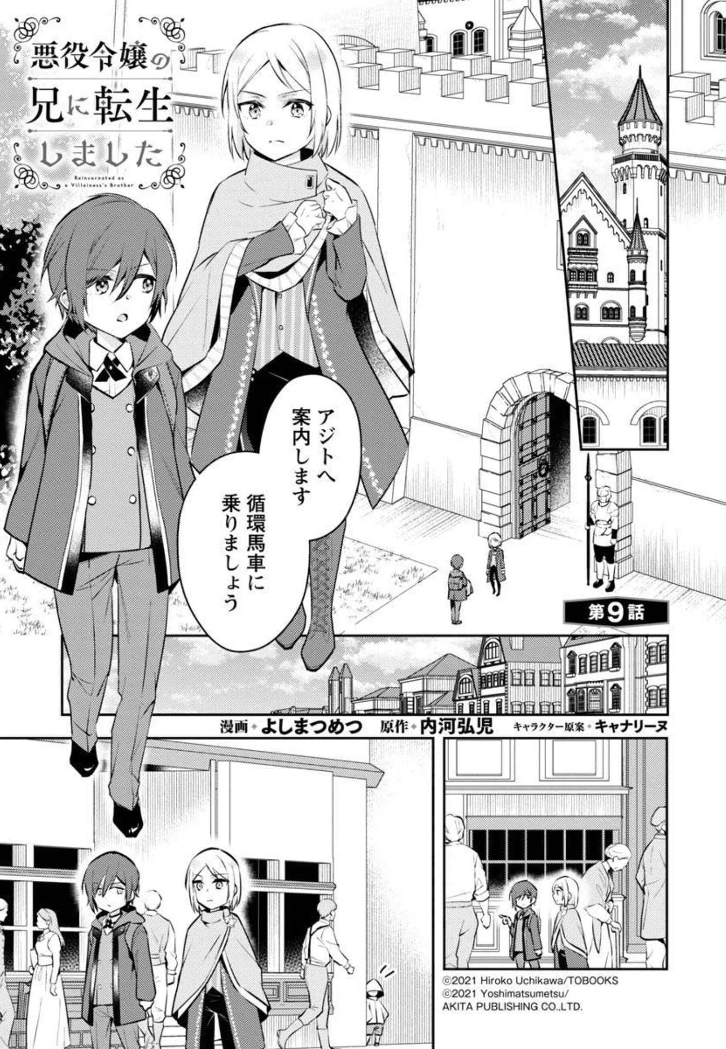 AKUYAKU REIJO NO ANI NI TENSEI SHIMASHITA Chapter 9 - Page 4