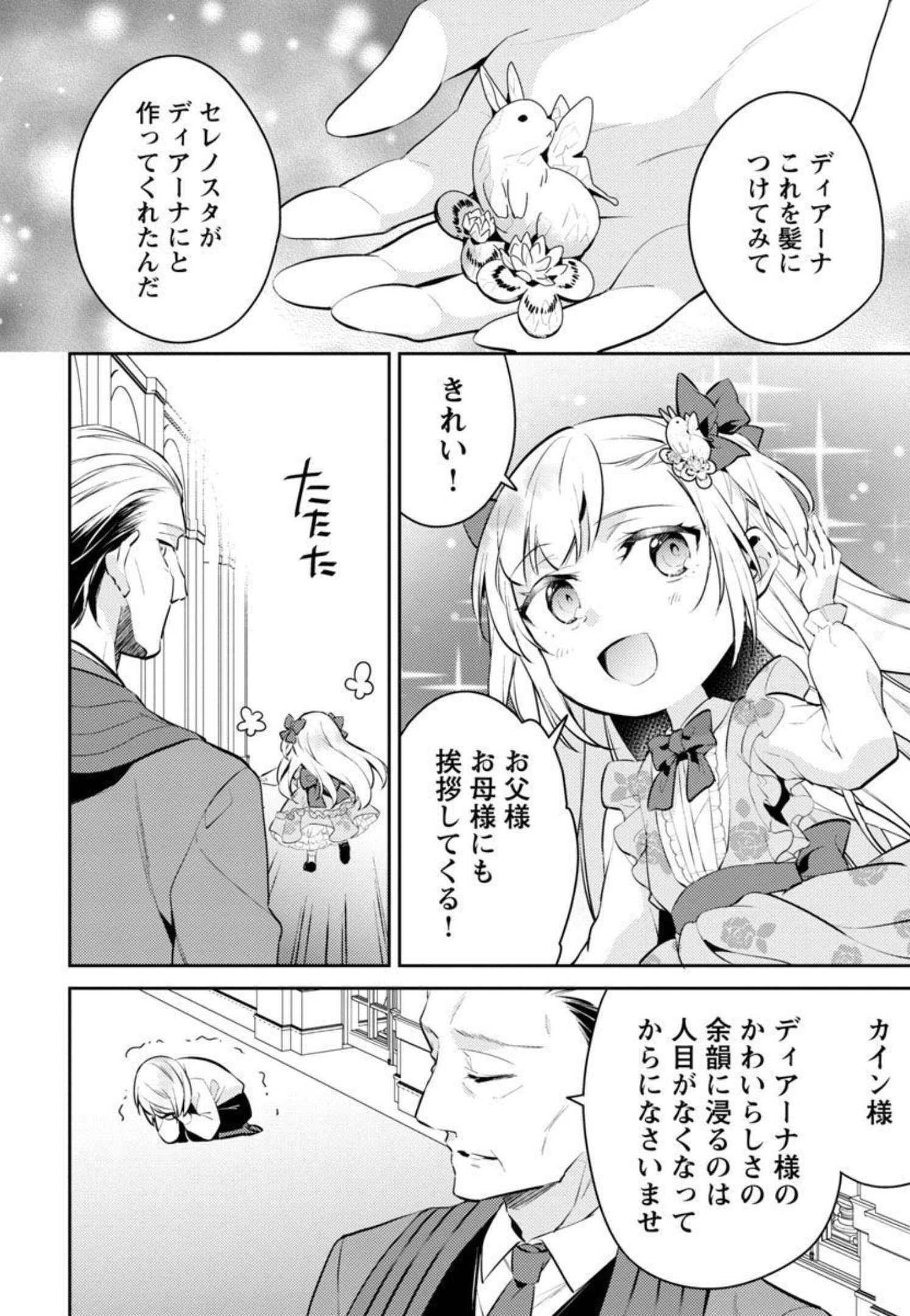 AKUYAKU REIJO NO ANI NI TENSEI SHIMASHITA Chapter 9 - Page 29