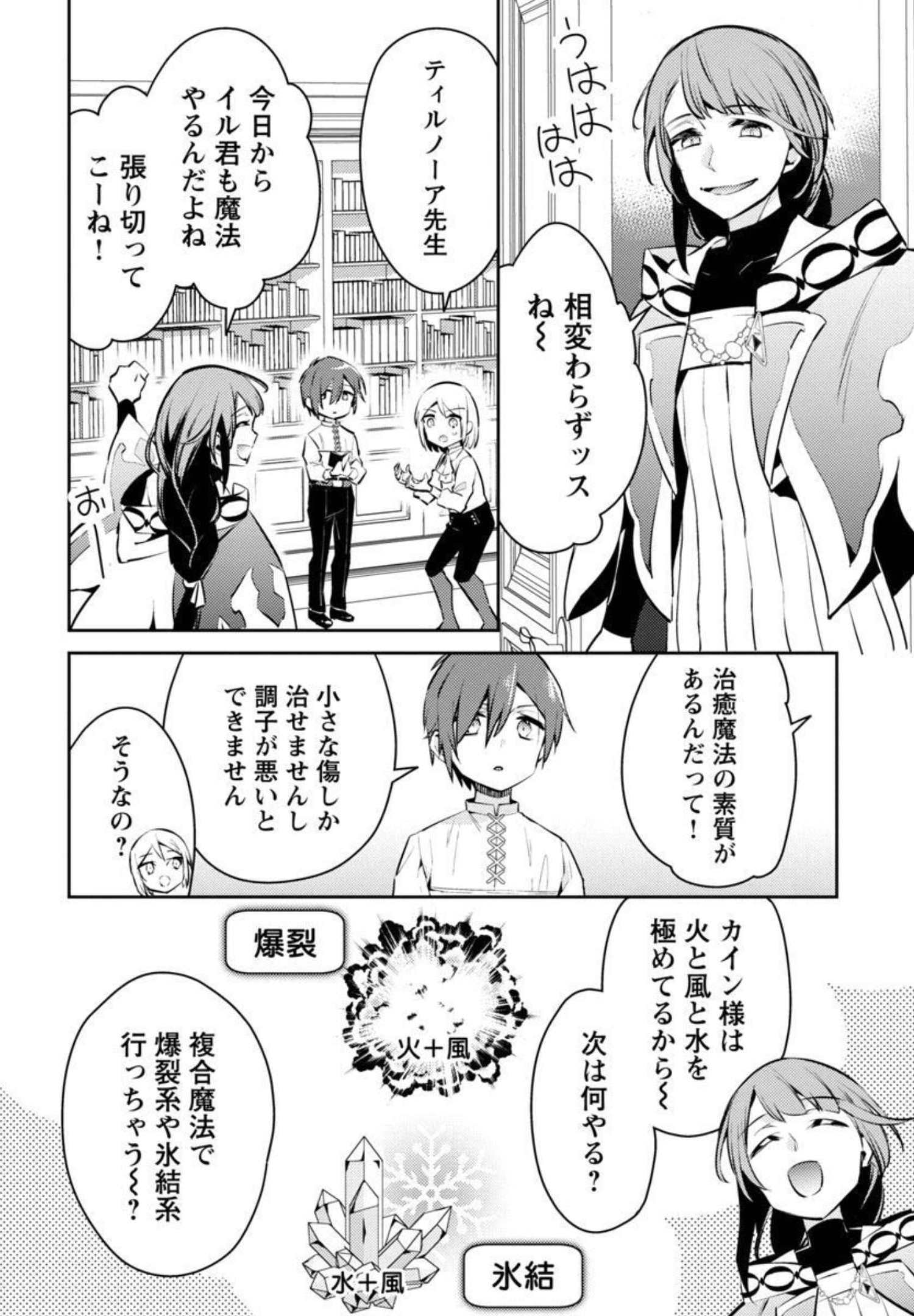 AKUYAKU REIJO NO ANI NI TENSEI SHIMASHITA Chapter 7 - Page 14