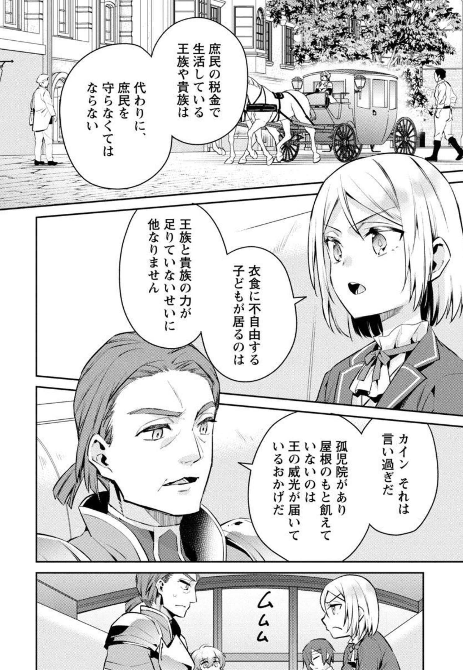 AKUYAKU REIJO NO ANI NI TENSEI SHIMASHITA Chapter 8 - Page 21