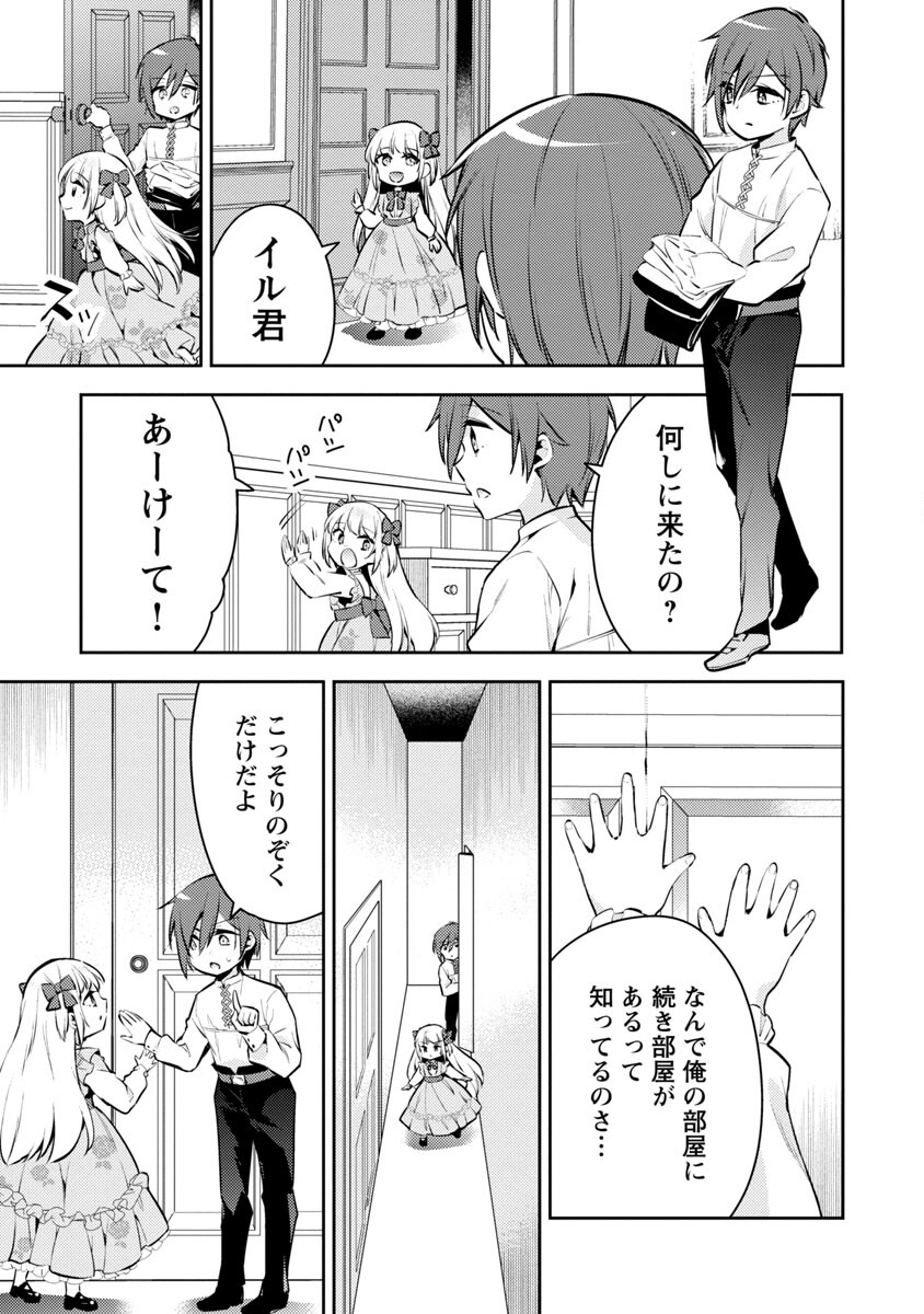 AKUYAKU REIJO NO ANI NI TENSEI SHIMASHITA Chapter 6 - Page 5