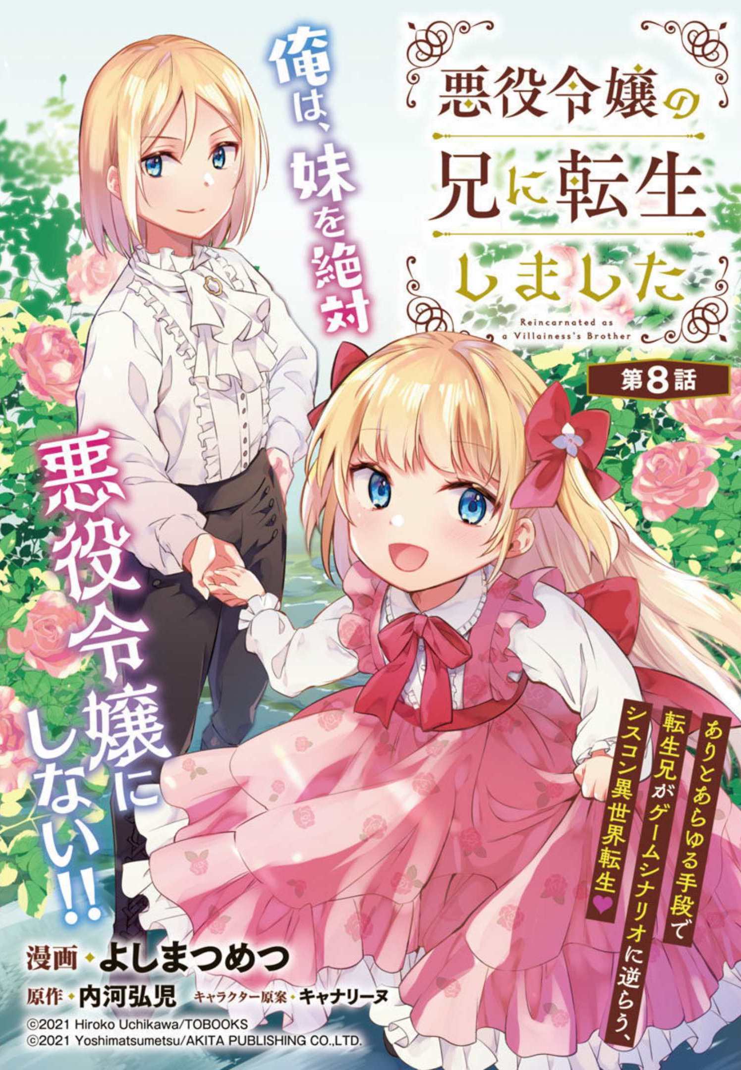 AKUYAKU REIJO NO ANI NI TENSEI SHIMASHITA Chapter 8 - Page 2