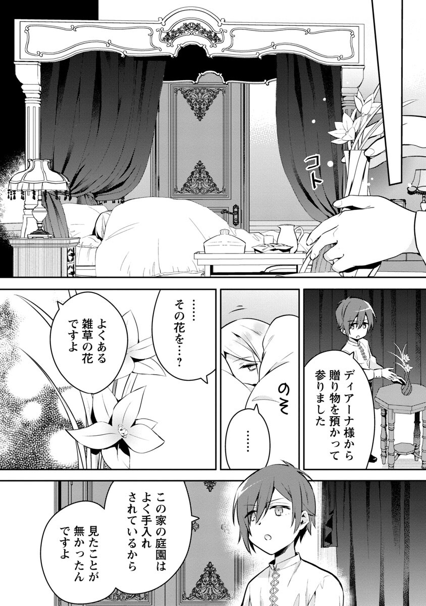 AKUYAKU REIJO NO ANI NI TENSEI SHIMASHITA Chapter 6 - Page 10