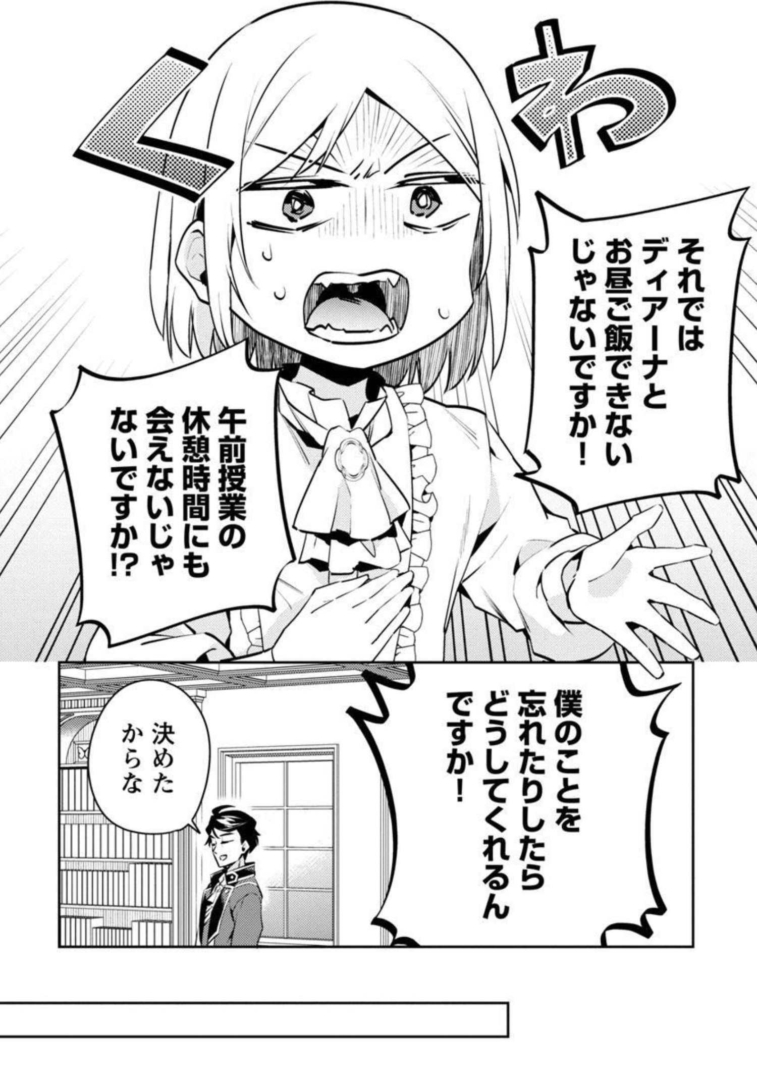 AKUYAKU REIJO NO ANI NI TENSEI SHIMASHITA Chapter 7 - Page 12