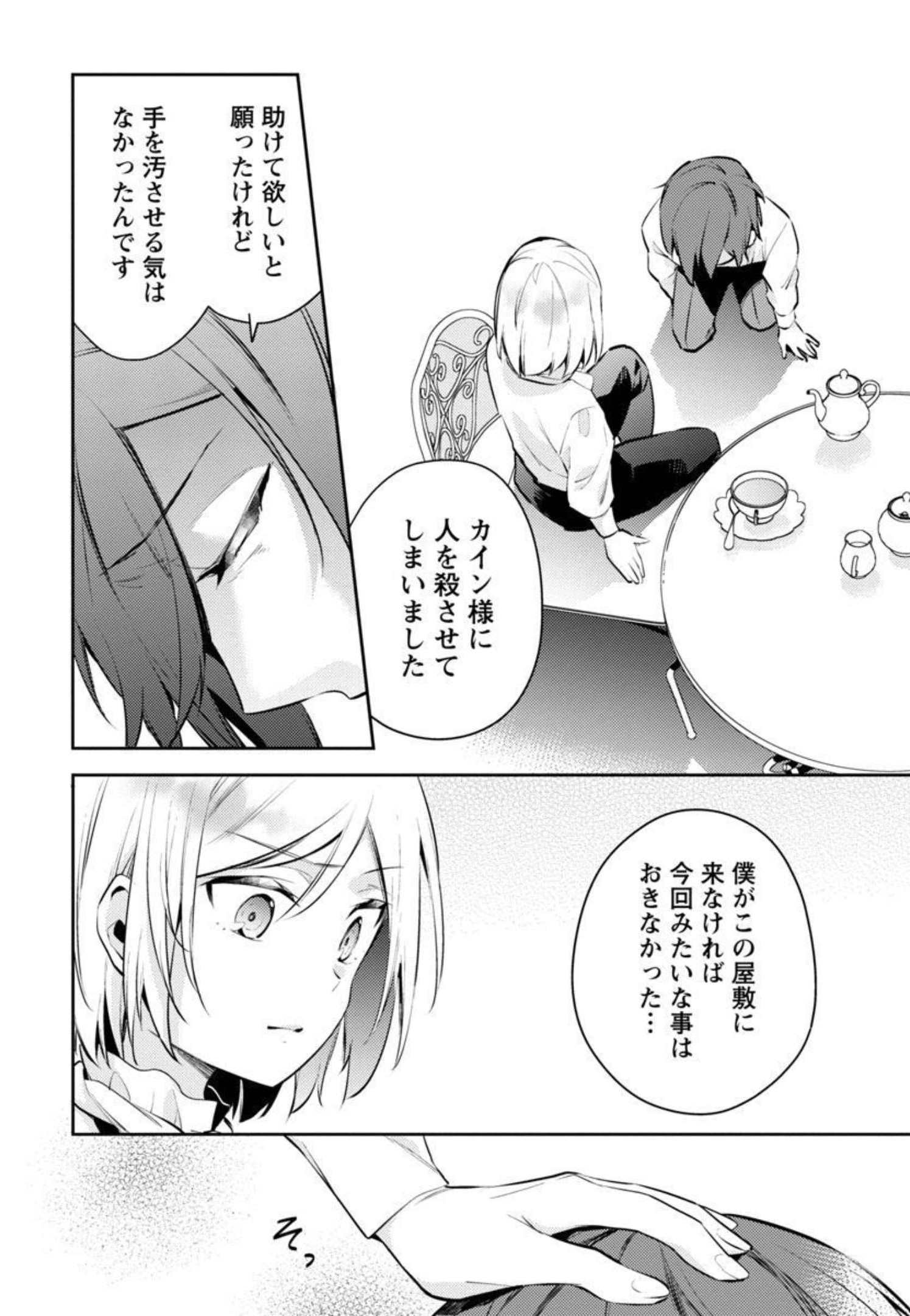 AKUYAKU REIJO NO ANI NI TENSEI SHIMASHITA Chapter 9 - Page 25