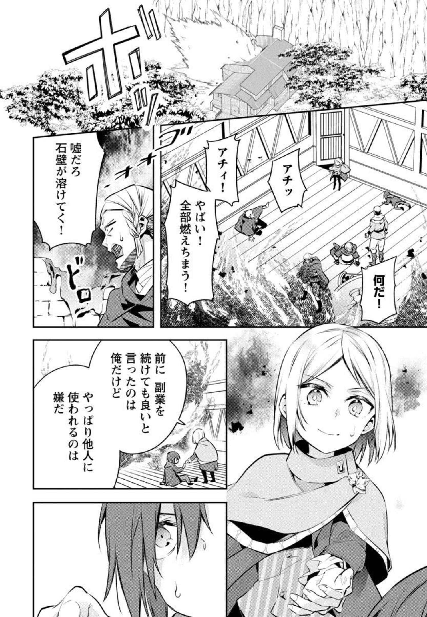 AKUYAKU REIJO NO ANI NI TENSEI SHIMASHITA Chapter 9 - Page 17