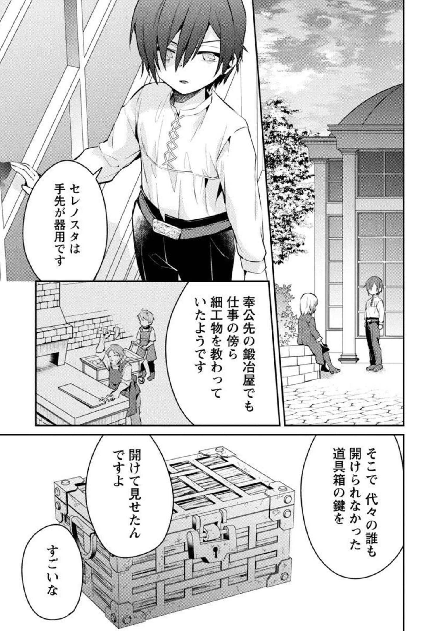 AKUYAKU REIJO NO ANI NI TENSEI SHIMASHITA Chapter 8 - Page 24