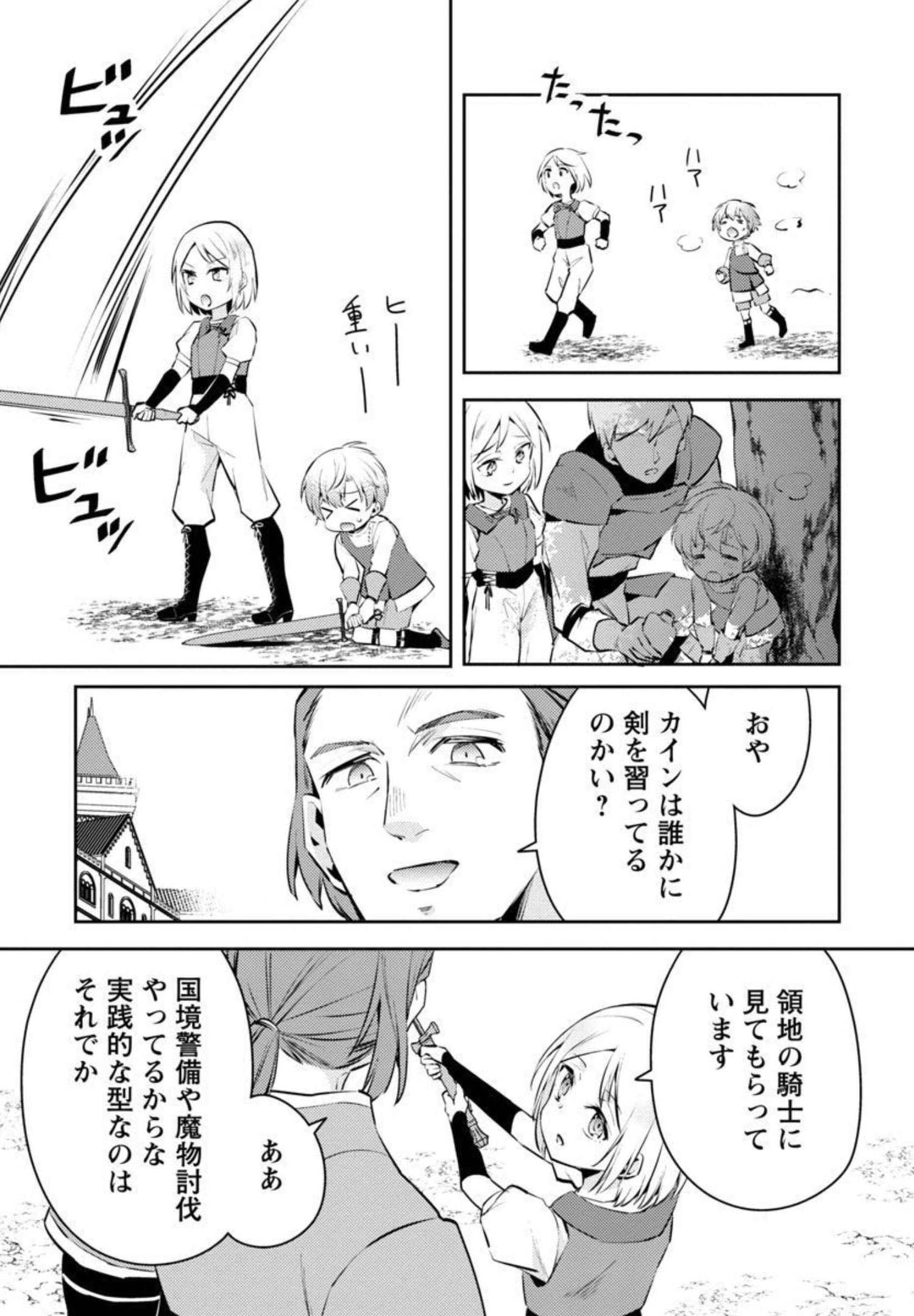 AKUYAKU REIJO NO ANI NI TENSEI SHIMASHITA Chapter 7 - Page 5