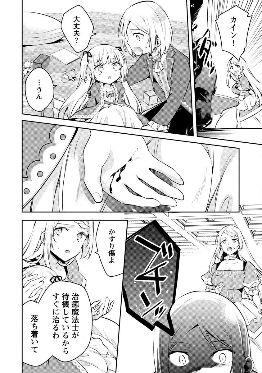 AKUYAKU REIJO NO ANI NI TENSEI SHIMASHITA Chapter 5 - Page 5