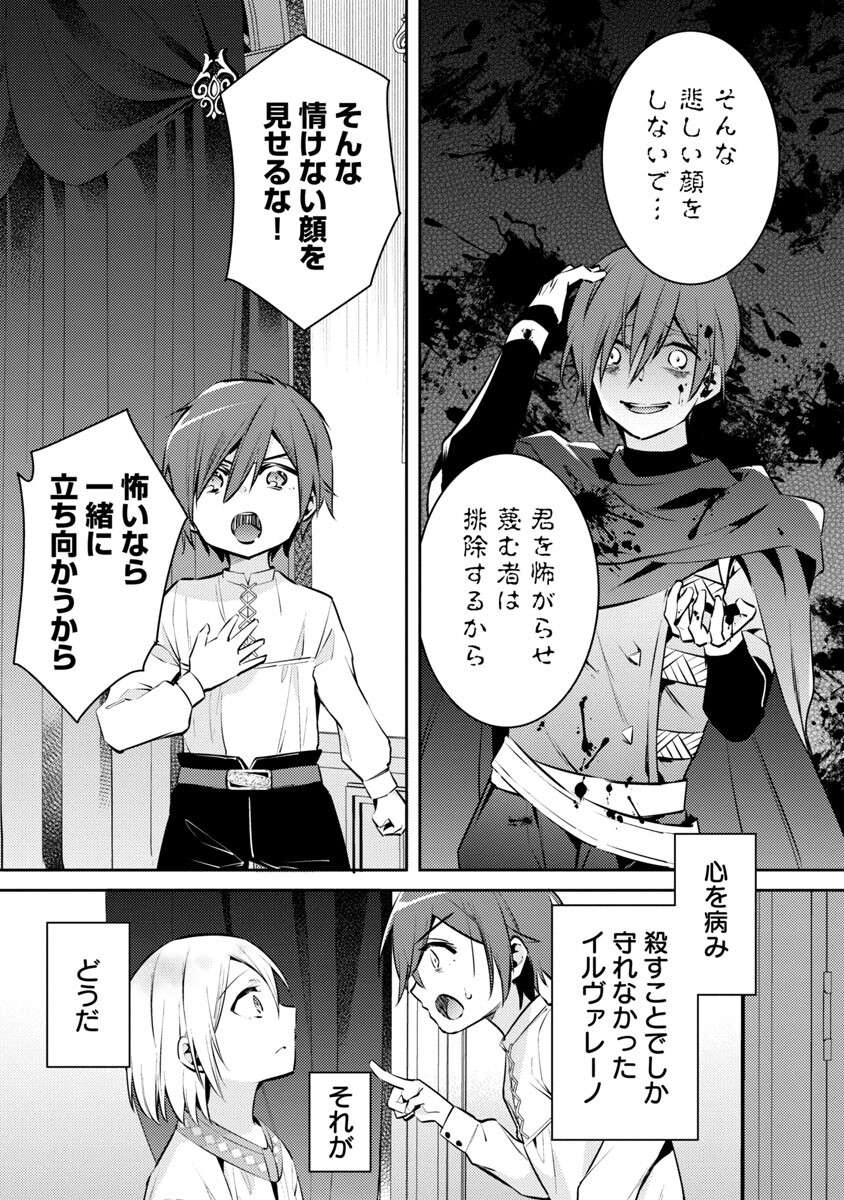 AKUYAKU REIJO NO ANI NI TENSEI SHIMASHITA Chapter 6 - Page 15