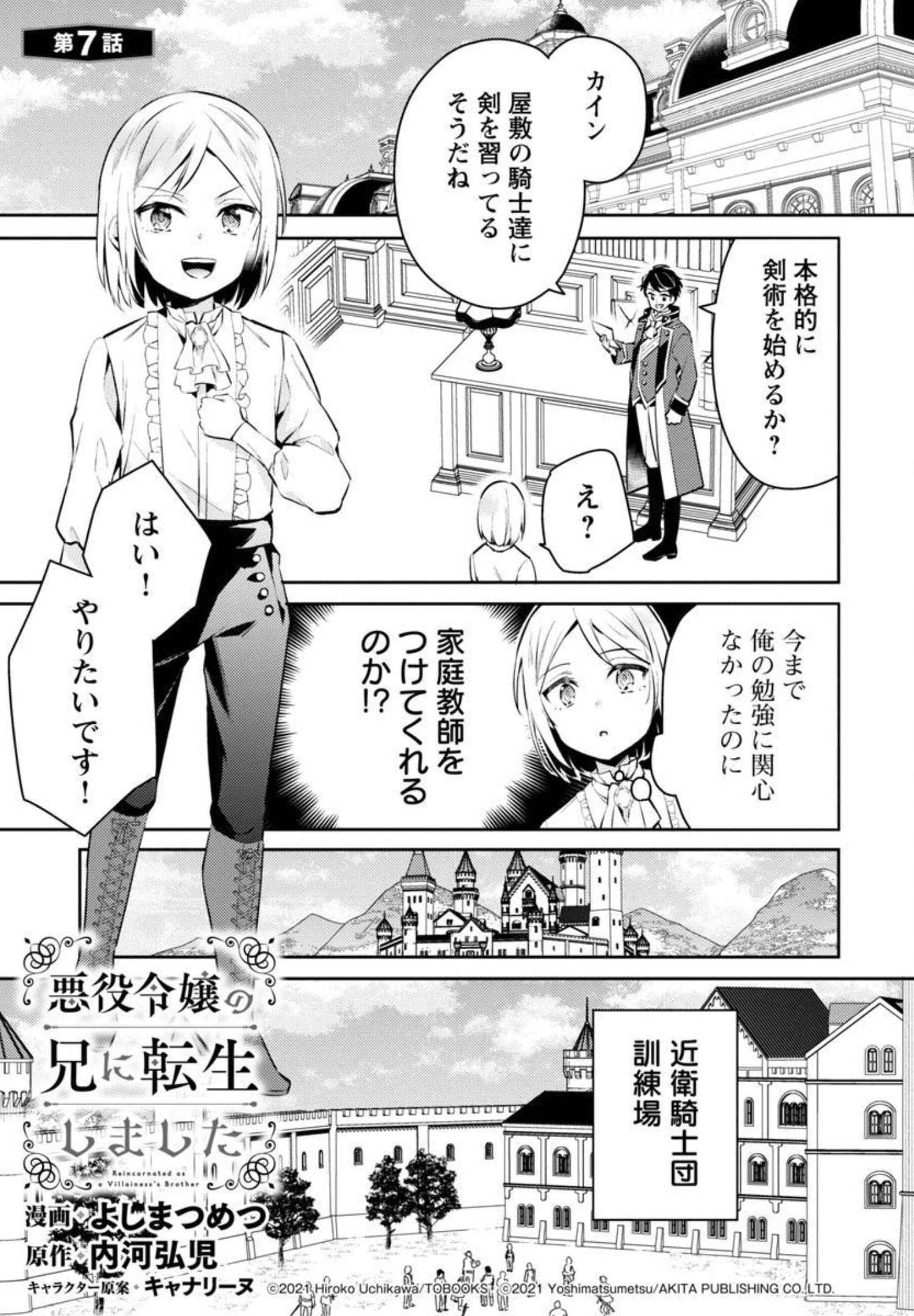 AKUYAKU REIJO NO ANI NI TENSEI SHIMASHITA Chapter 7 - Page 3