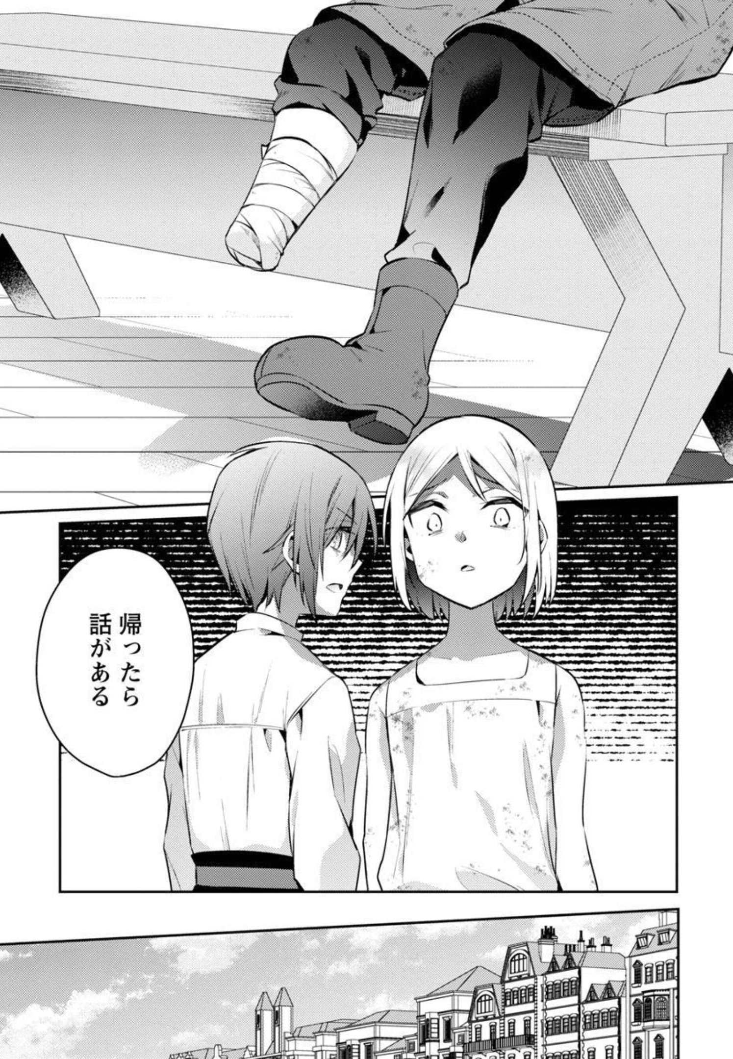 AKUYAKU REIJO NO ANI NI TENSEI SHIMASHITA Chapter 8 - Page 20
