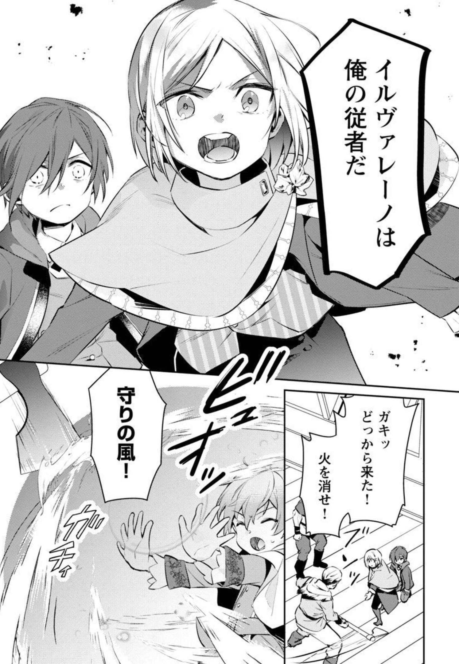 AKUYAKU REIJO NO ANI NI TENSEI SHIMASHITA Chapter 9 - Page 18