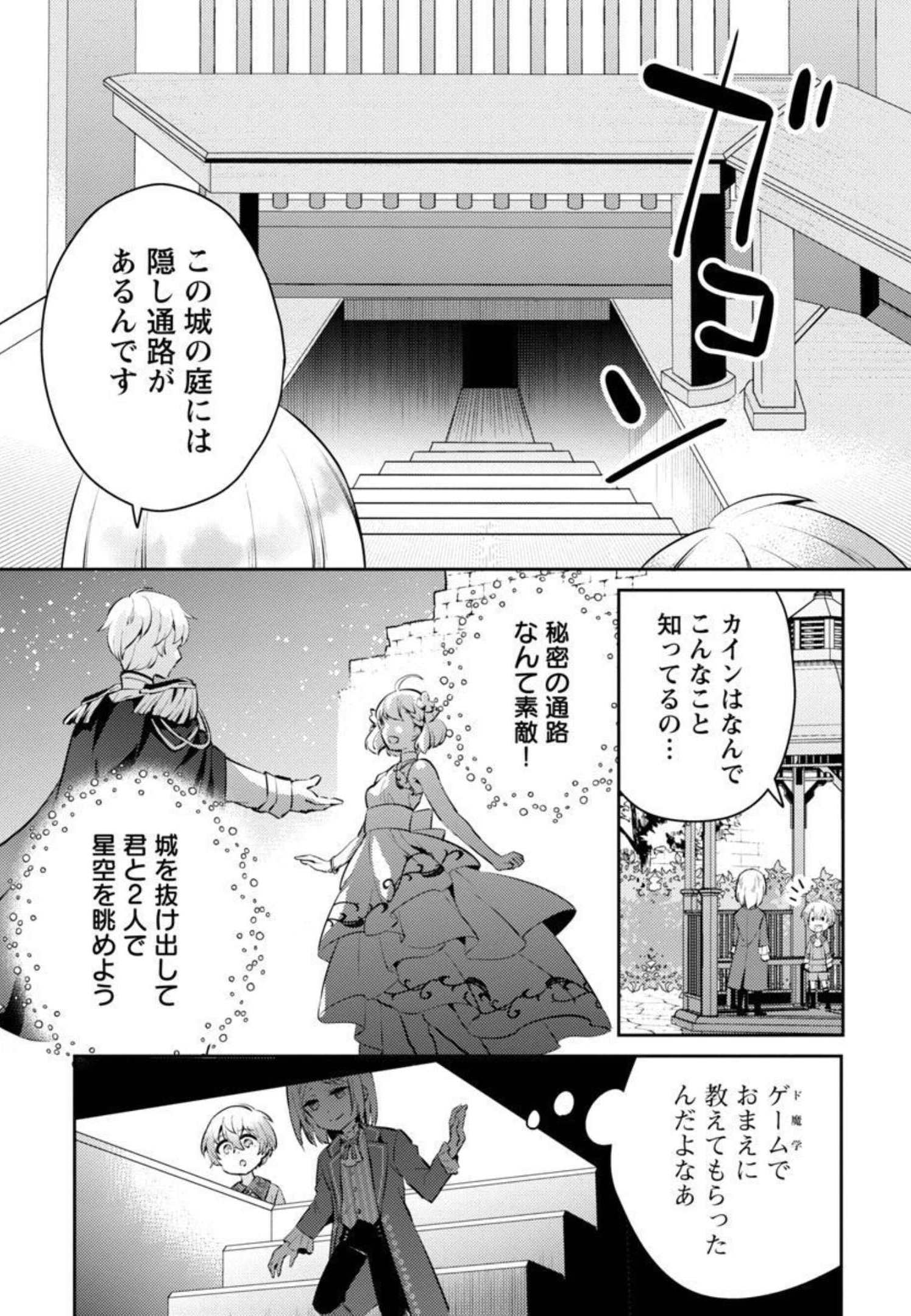 AKUYAKU REIJO NO ANI NI TENSEI SHIMASHITA Chapter 8 - Page 12