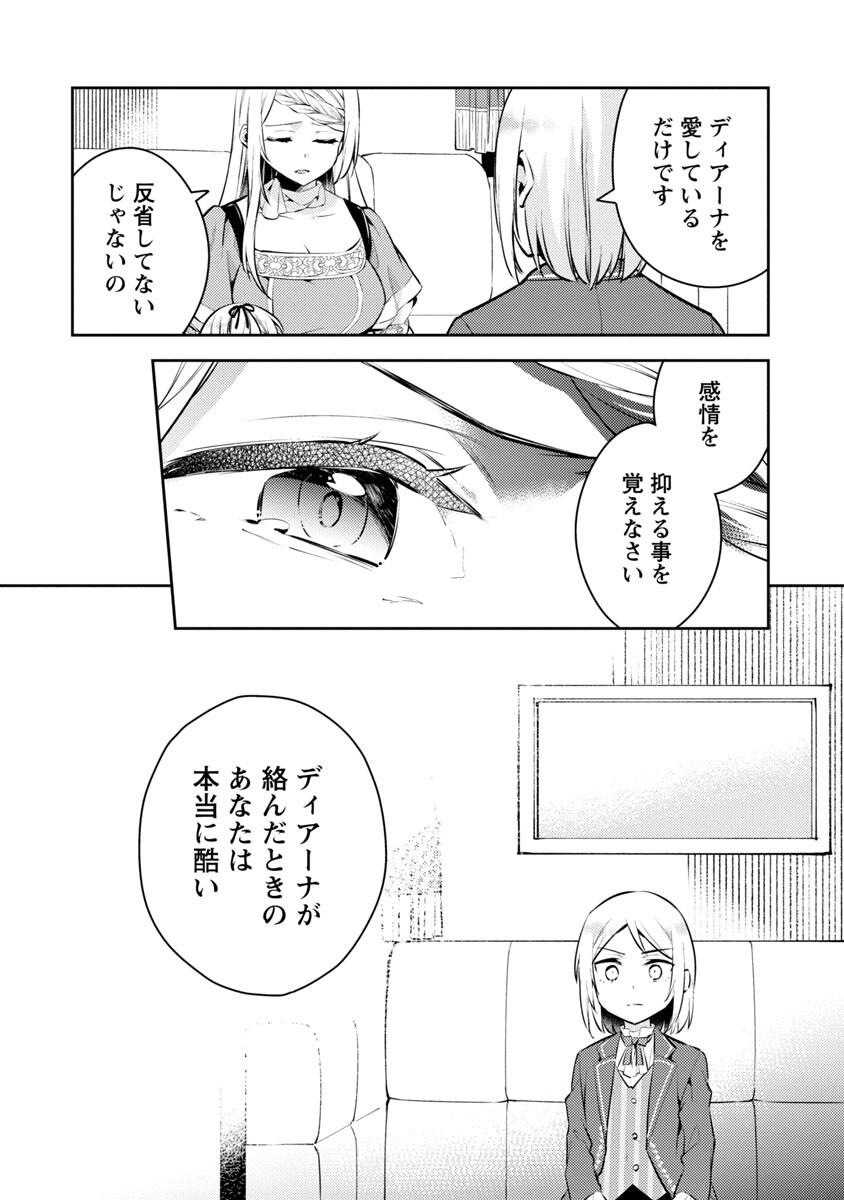AKUYAKU REIJO NO ANI NI TENSEI SHIMASHITA Chapter 5 - Page 14