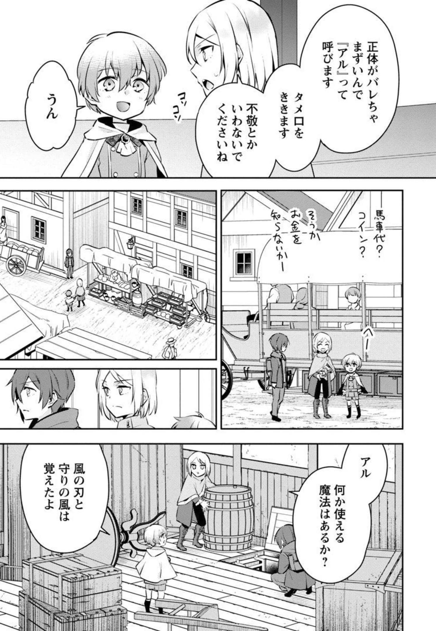 AKUYAKU REIJO NO ANI NI TENSEI SHIMASHITA Chapter 9 - Page 8