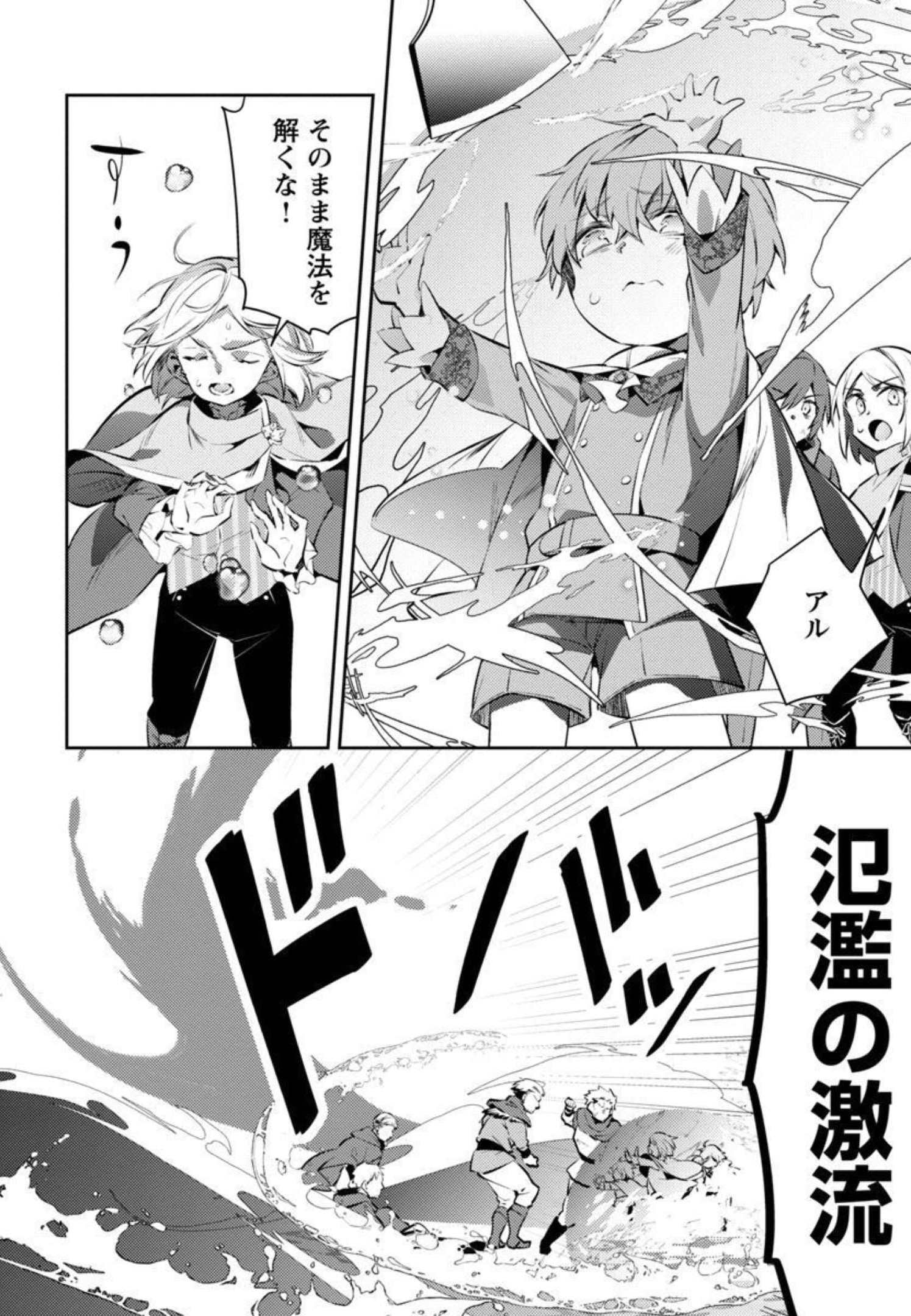 AKUYAKU REIJO NO ANI NI TENSEI SHIMASHITA Chapter 9 - Page 19