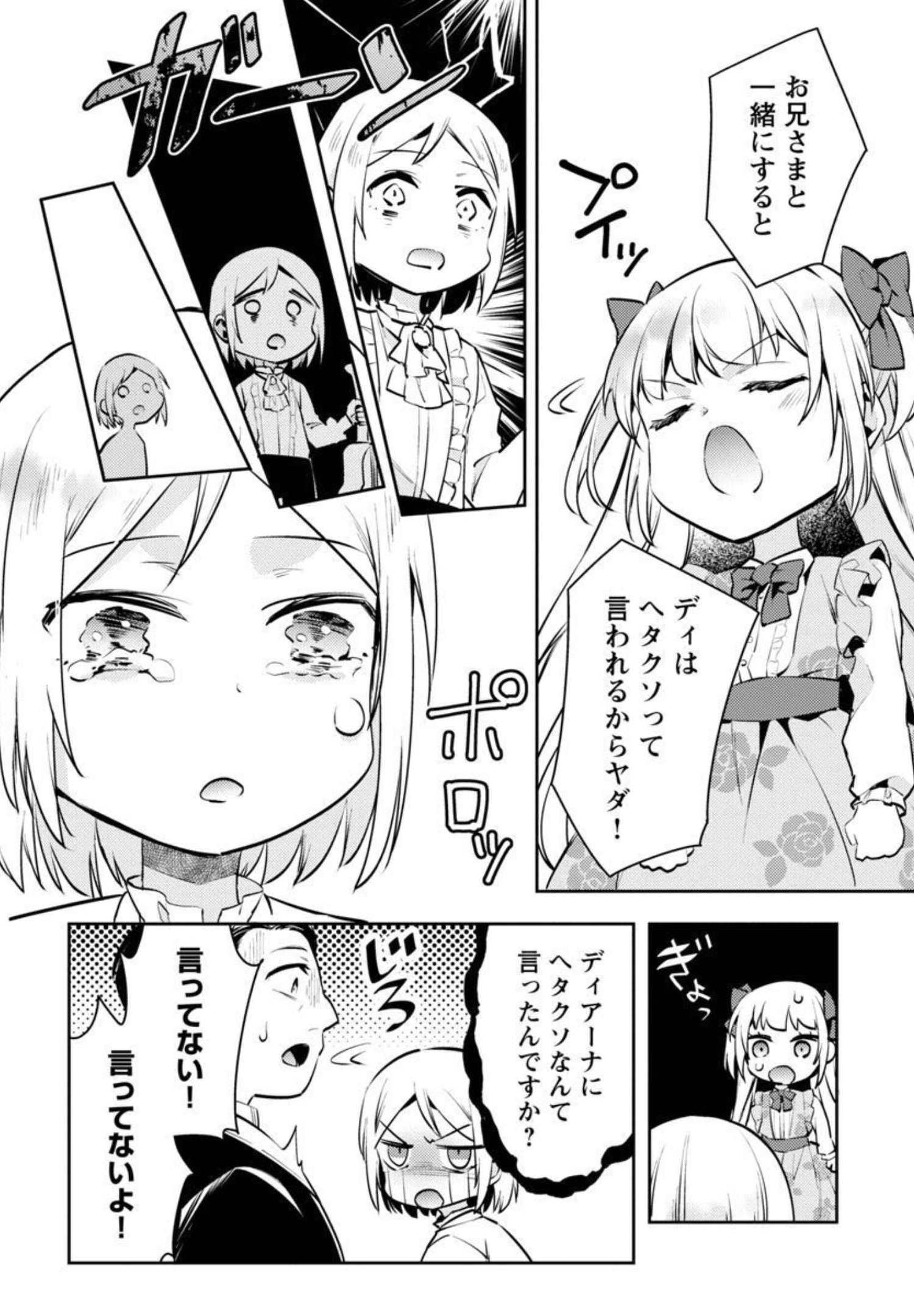 AKUYAKU REIJO NO ANI NI TENSEI SHIMASHITA Chapter 7 - Page 22