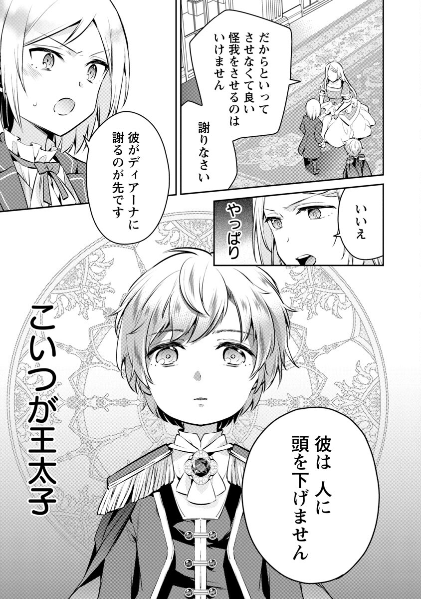 AKUYAKU REIJO NO ANI NI TENSEI SHIMASHITA Chapter 5 - Page 10